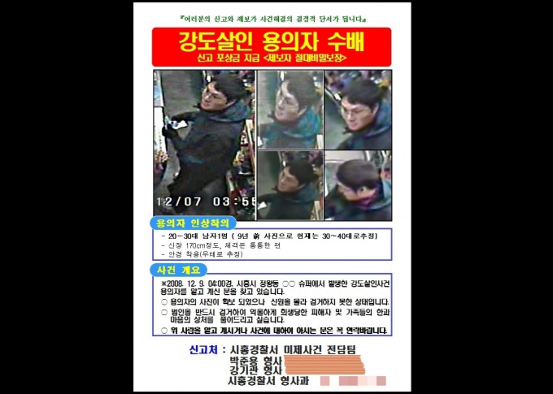 시흥 슈퍼 살인 용의자, 16년 만에 긴급체포