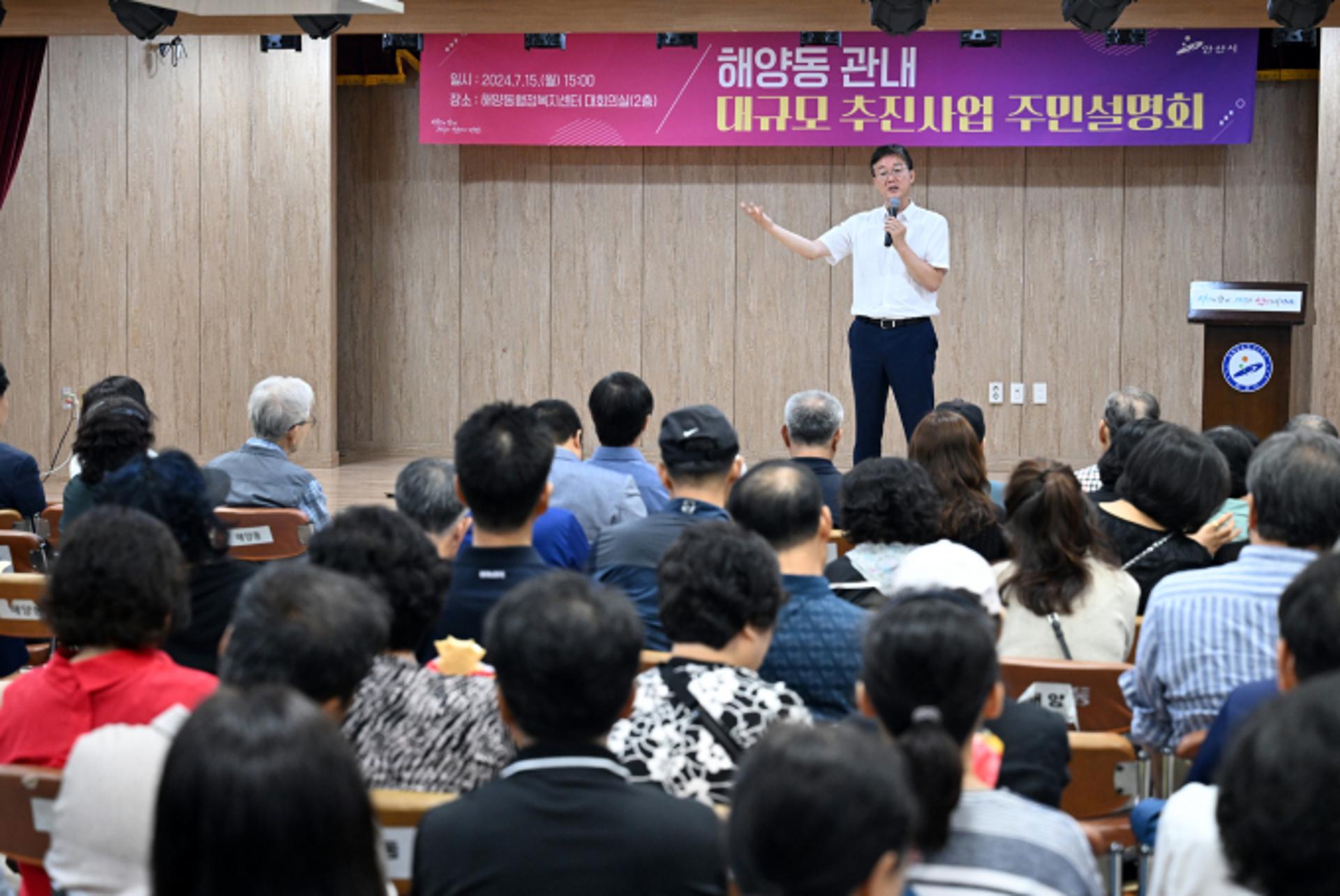 안산시, '2035 뉴시티 프로젝트' 청사진 공개 주민설명회