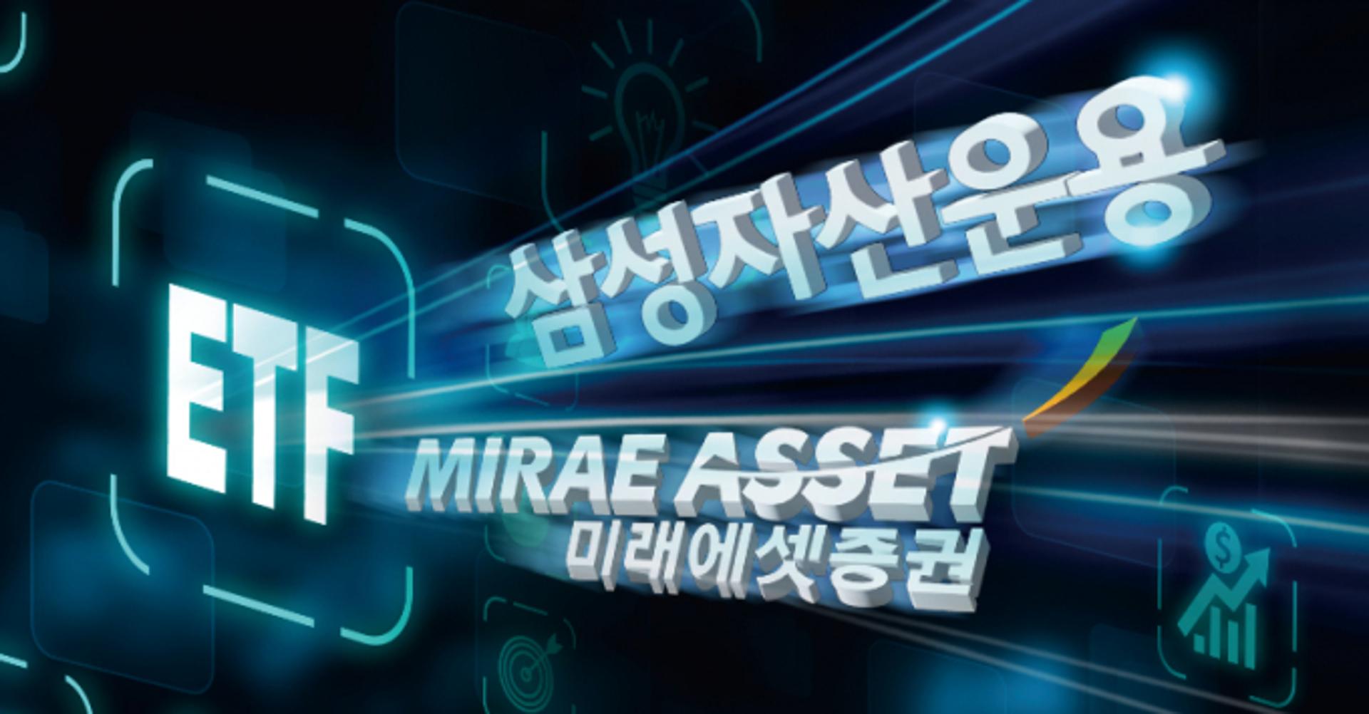 [S리포트] 뚫을까 막을까 '창' 미래에셋 vs '방패' 삼성, ETF 빅뱅