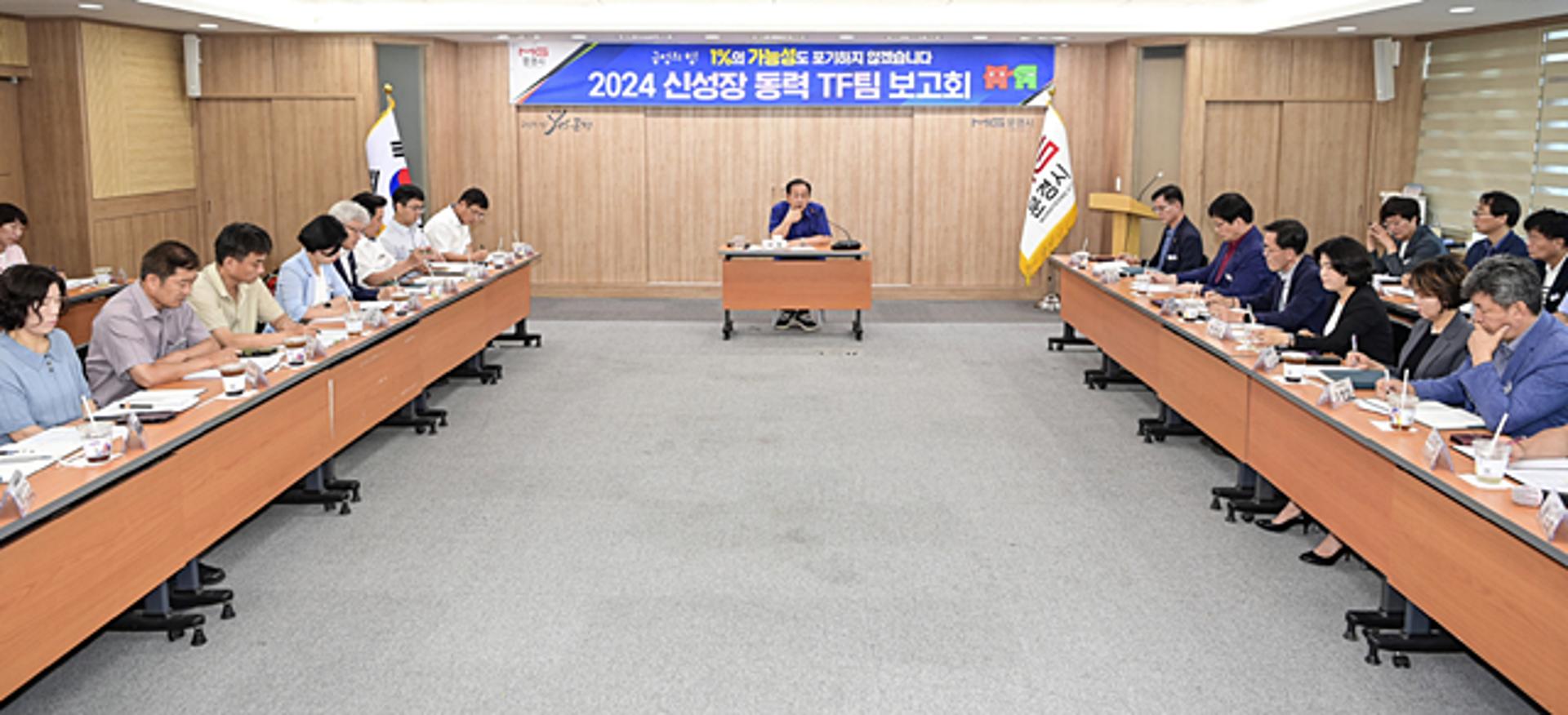 문경시, '신성장 동력 TF팀' 추진전략 보고회 개최