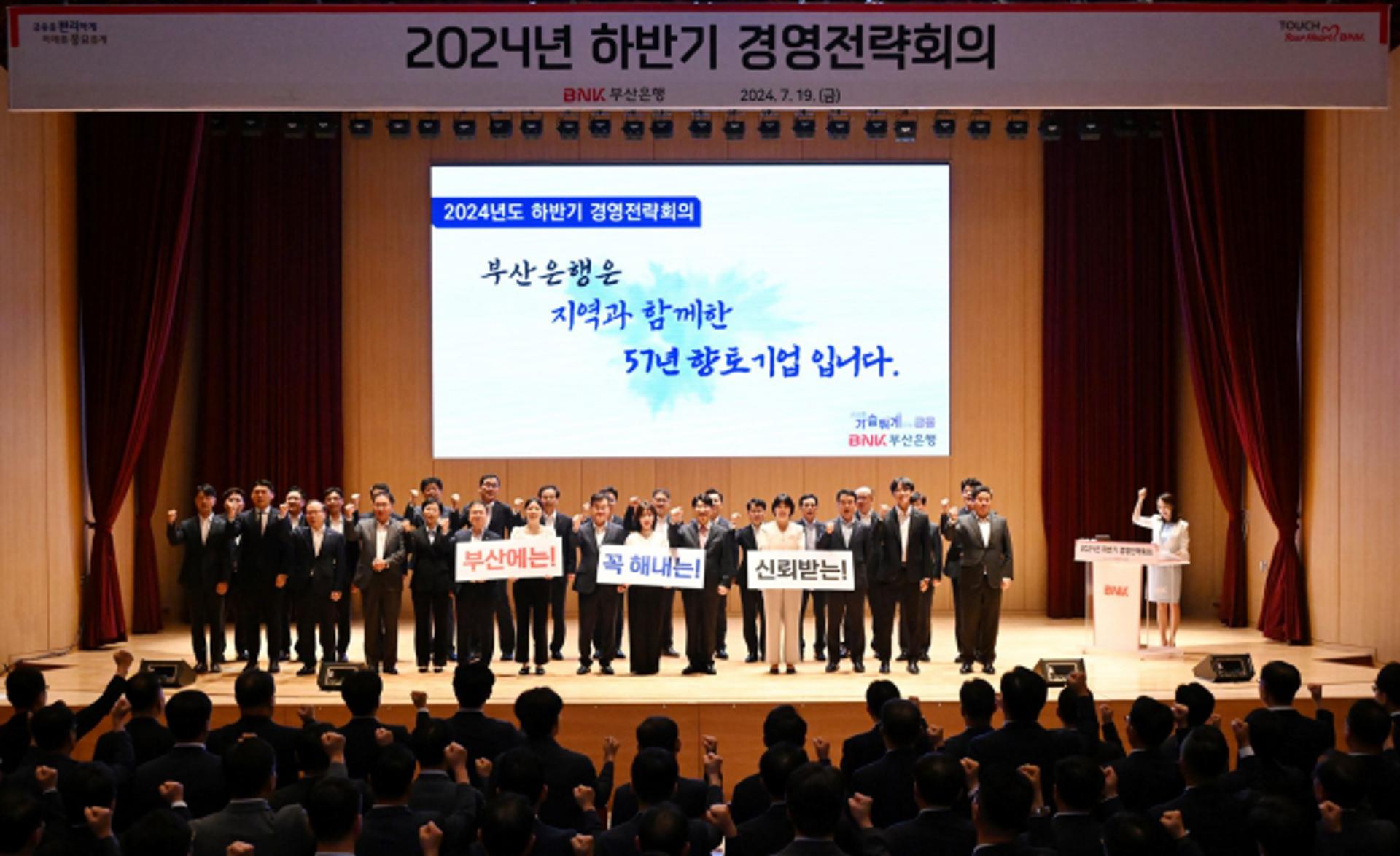 부산은행 "수익중심 내실성장으로 대반전 이루자"
