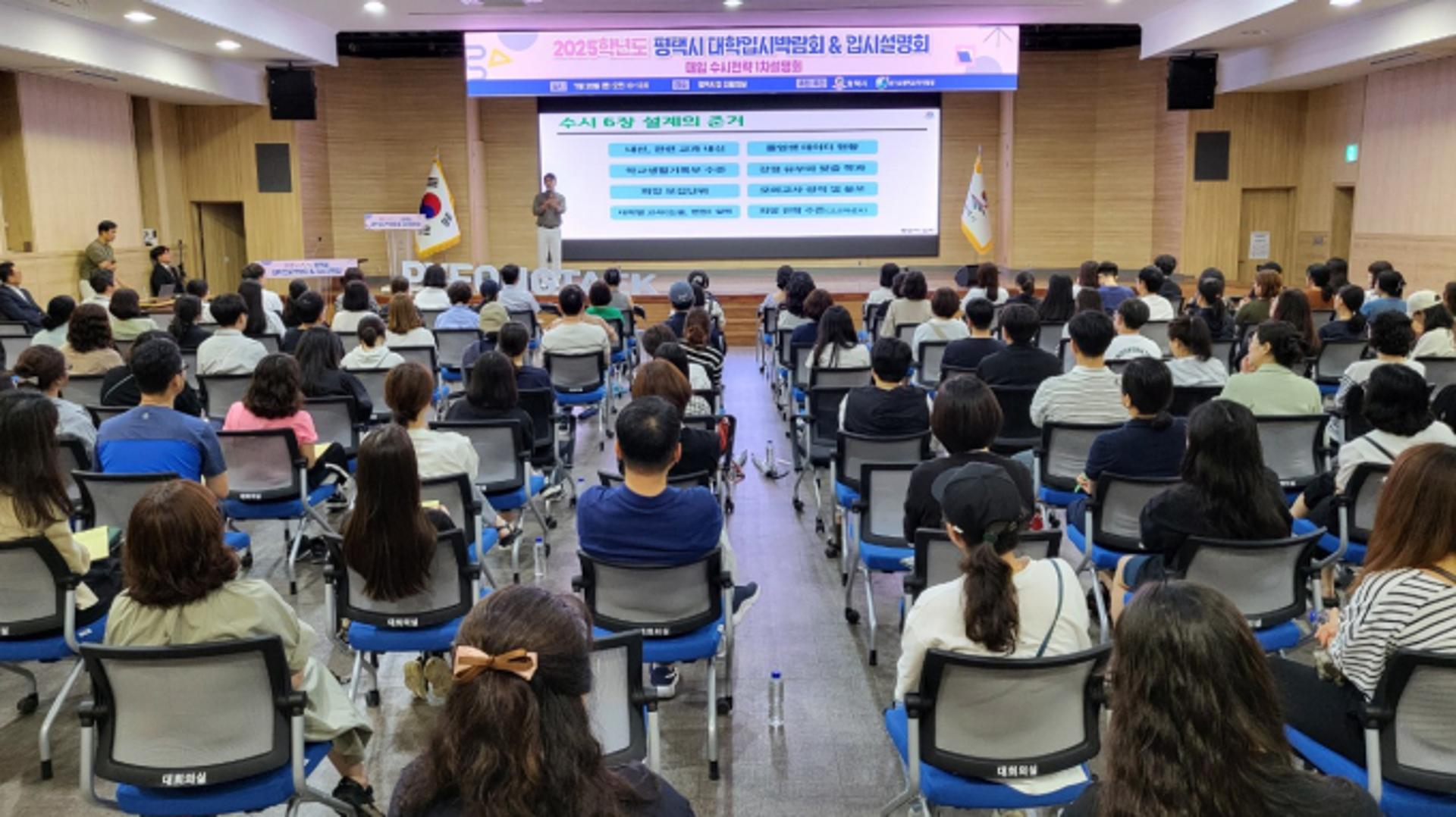 [평택소식] 2025학년도 대학입시설명회 개최 등