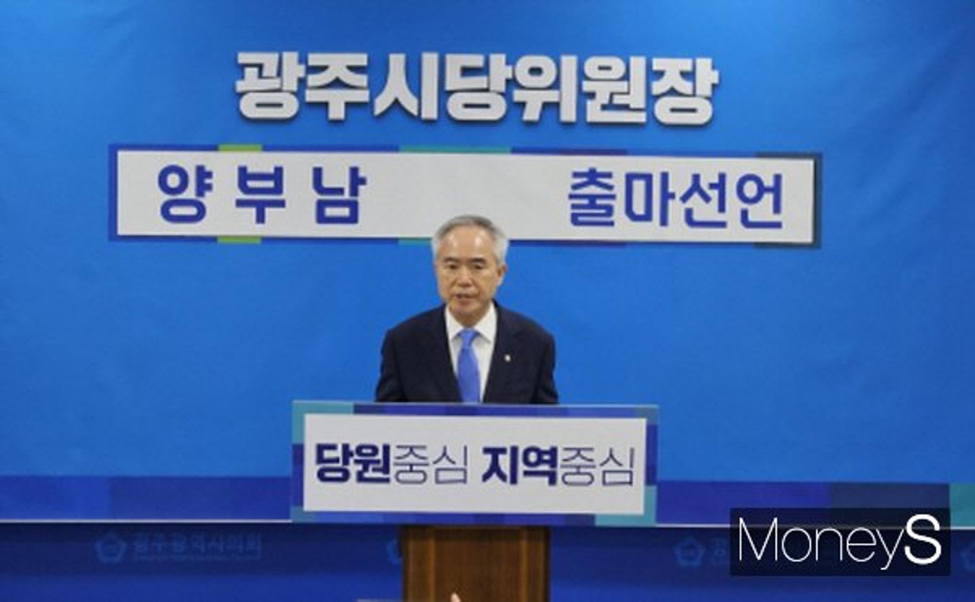민주당 광주시당 위원장 도전 양부남 "정권교체 선봉장 될 것"