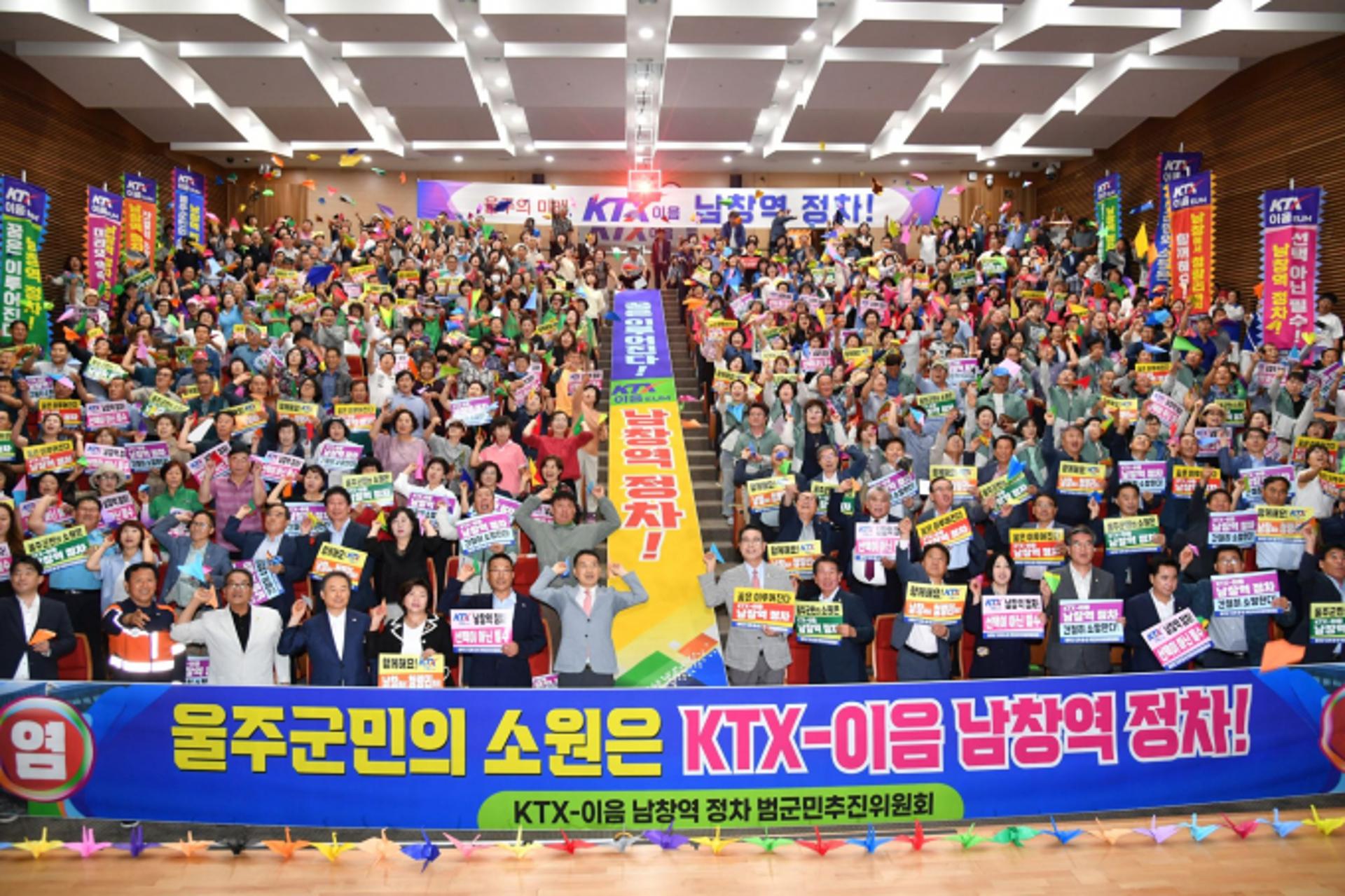"KTX이음 남창역 정차" 범울주군민추진위원회 출범