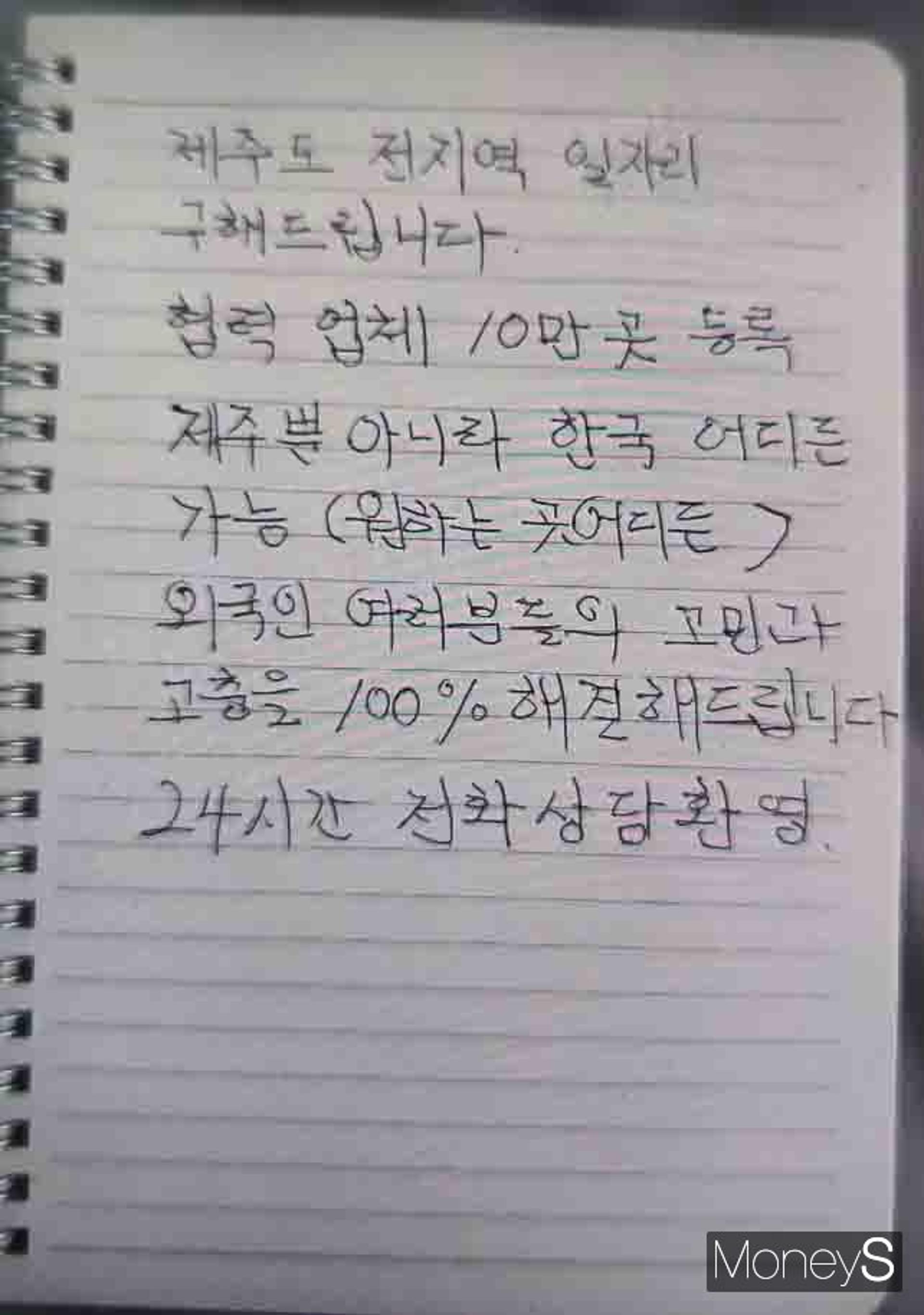 제주 '무사증' 입국자 도외이탈 알선 일당 덜미