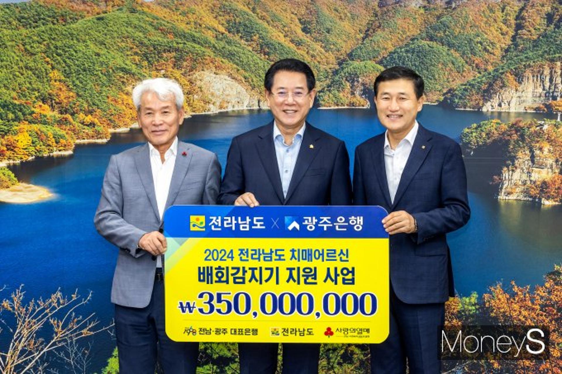 광주은행, 전남에도 치매 어르신 '배회감지기' 지원