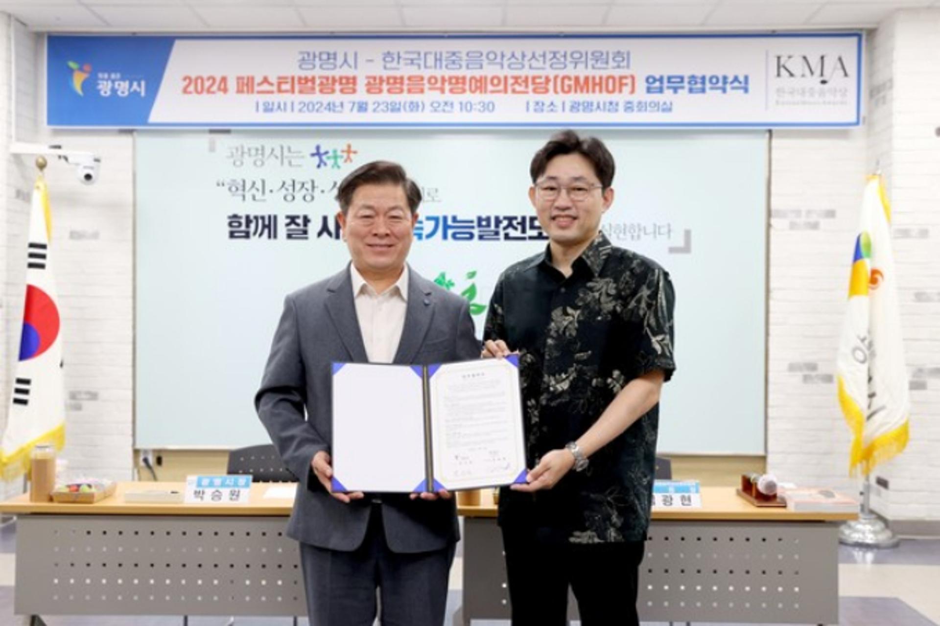 광명시, 한국대중음악의 별 밝힌다