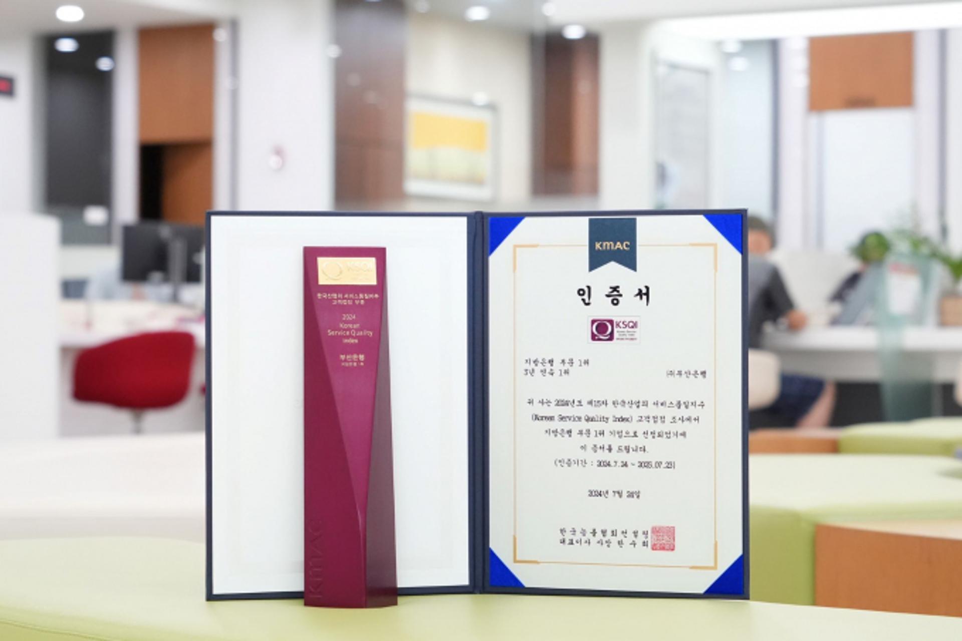 부산은행, '서비스 품질지수' 지방은행 부문 3년연속 1위