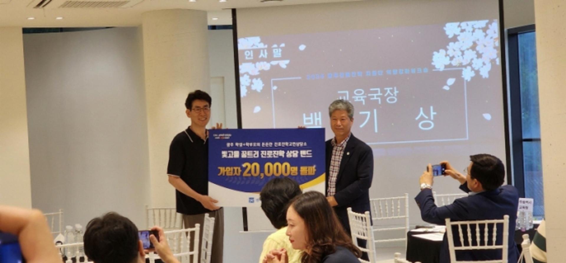현직 교사가 진학 상담…'빛고을 꿈트리' 2만명 돌파