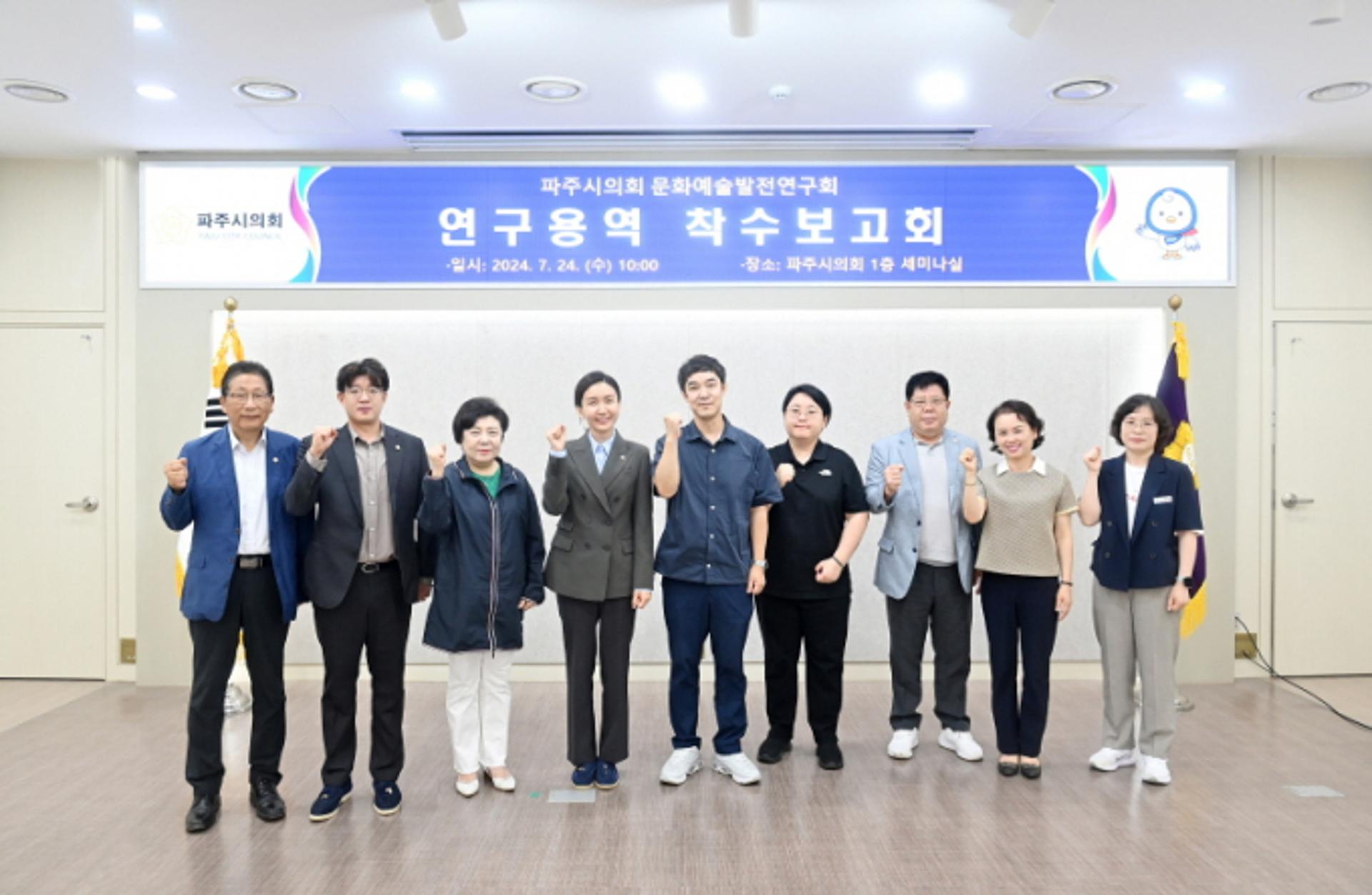 [파주소식] 시의회, '파주형 문화예술정책' 수립