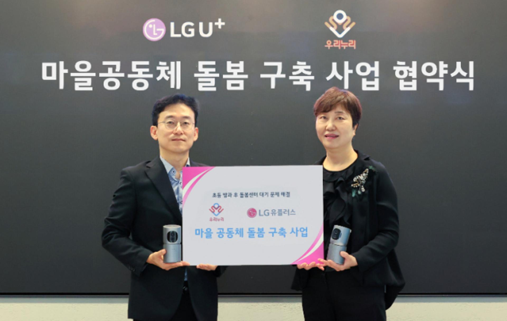 LG유플러스, 방과 후 초등학생 홈CCTV로 돌본다