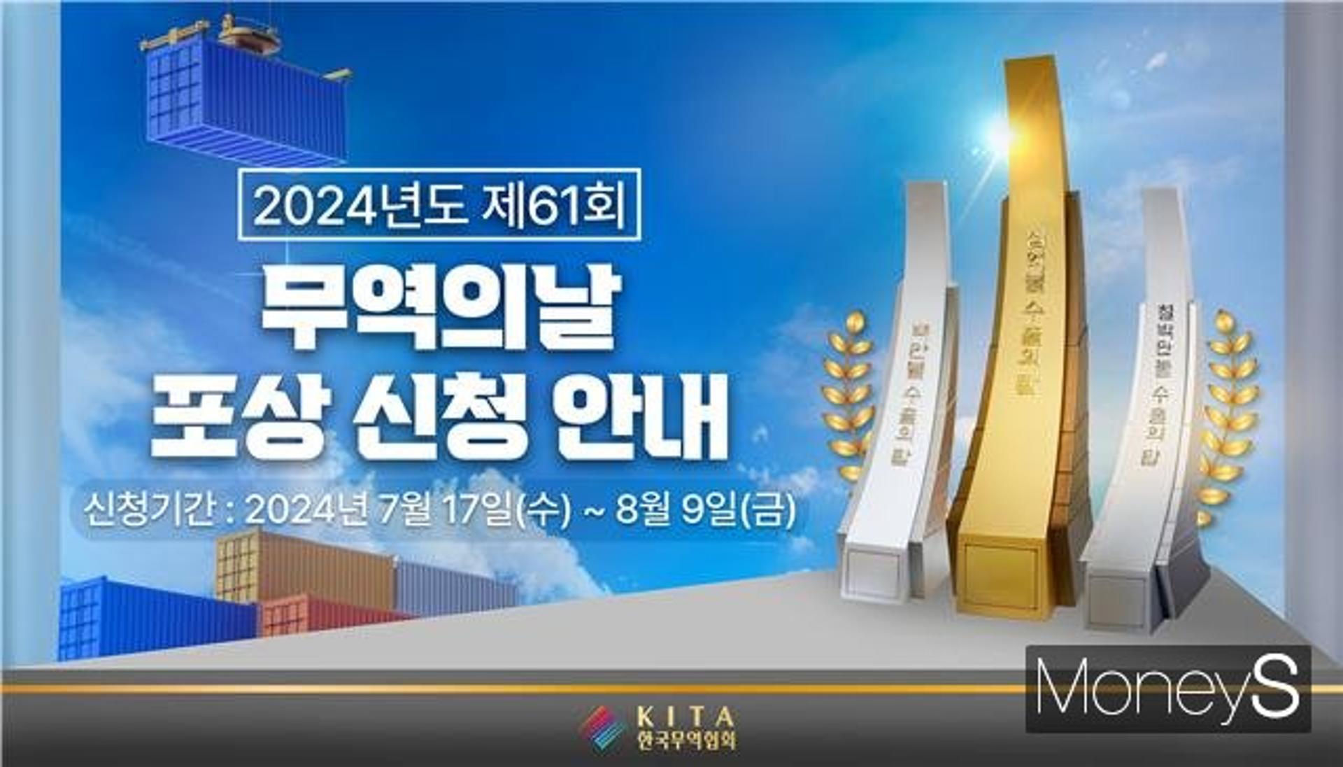 무협 광주·전남, '제61회 무역의 날' 포상 신청 접수