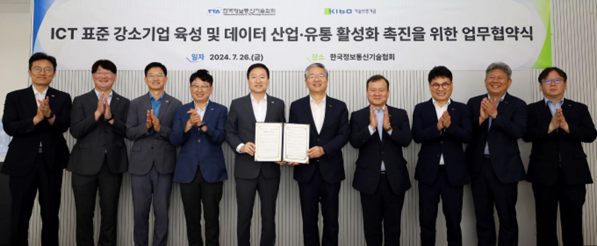 기보-TTA, 데이터산업 활성화 지원 협약