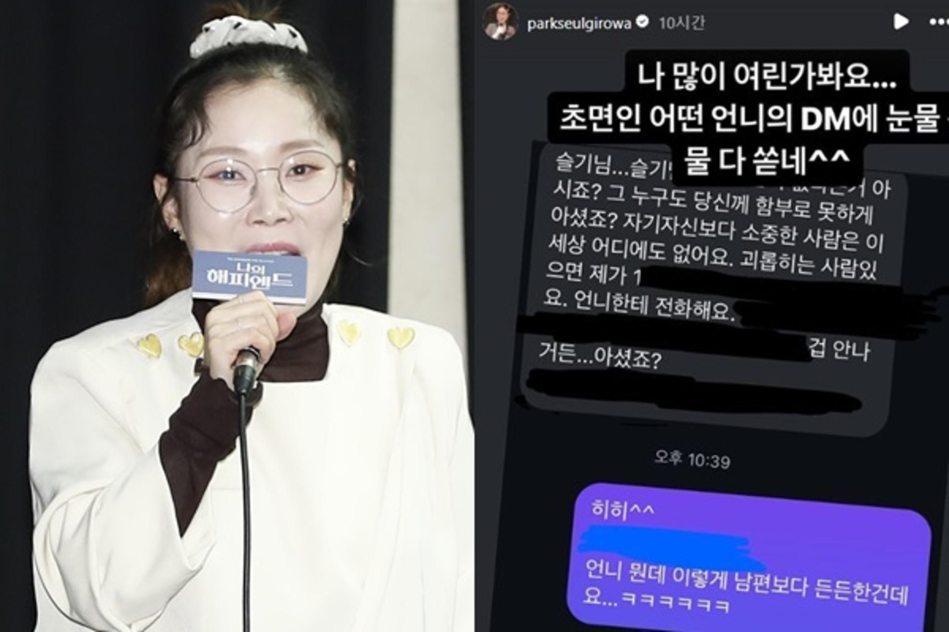 '갑질 배우 폭로' 박슬기 "눈물 콧물 쏟아"… 응원에 울었다
