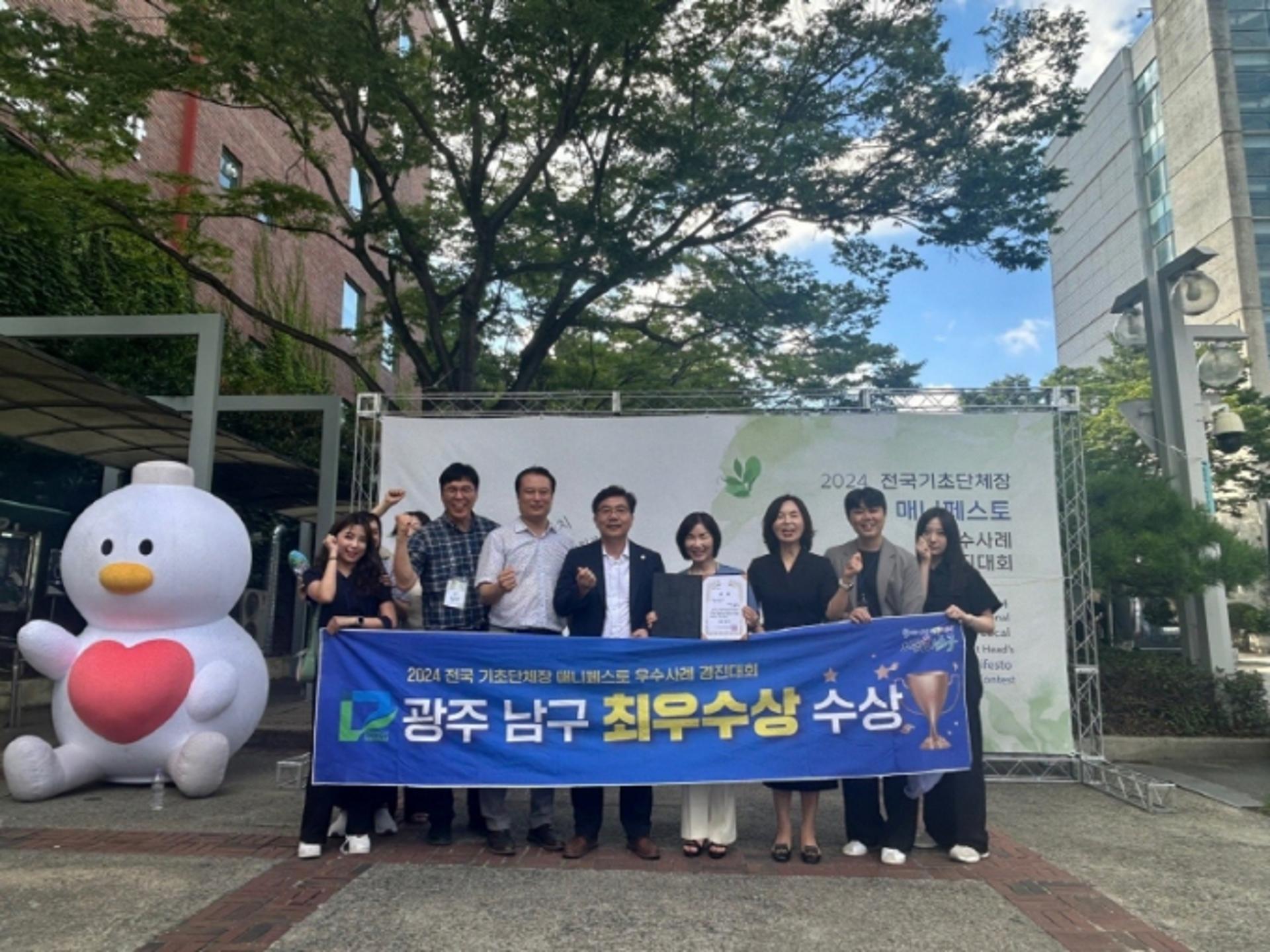 광주 남구, 매니페스토 경진대회 4년연속 '최우수'
