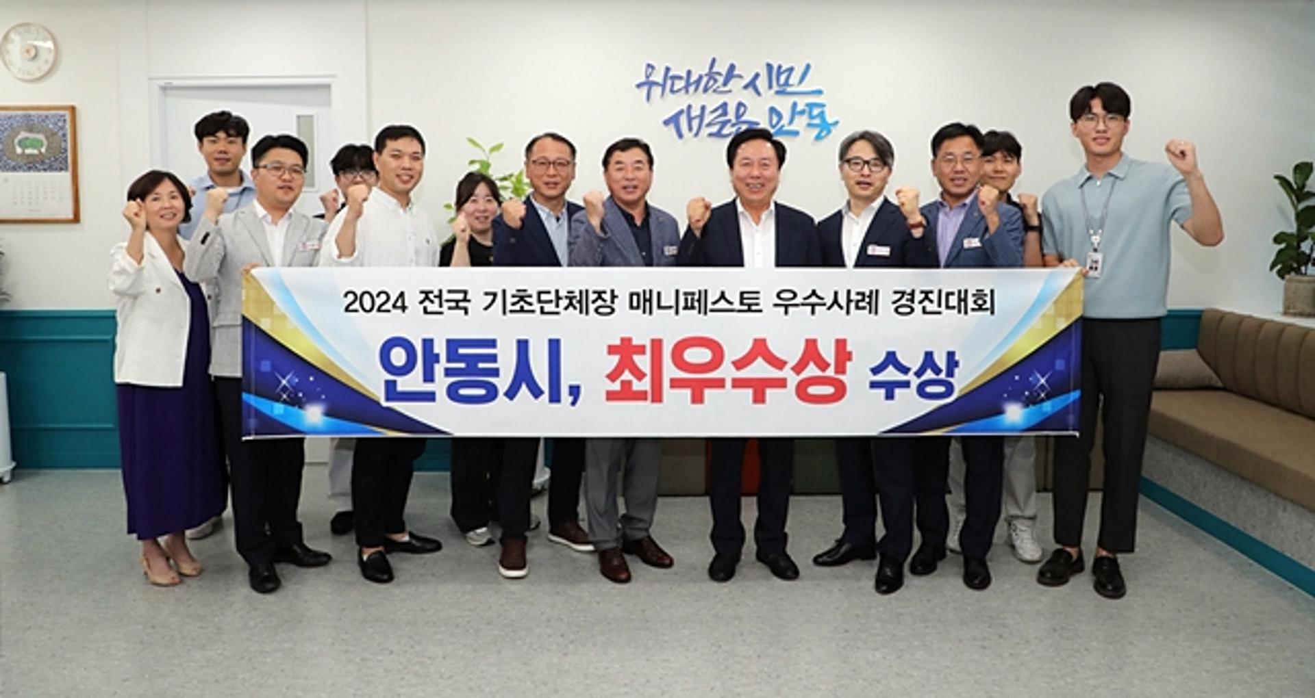 안동시, 매니페스토 경진대회 '최우수상'