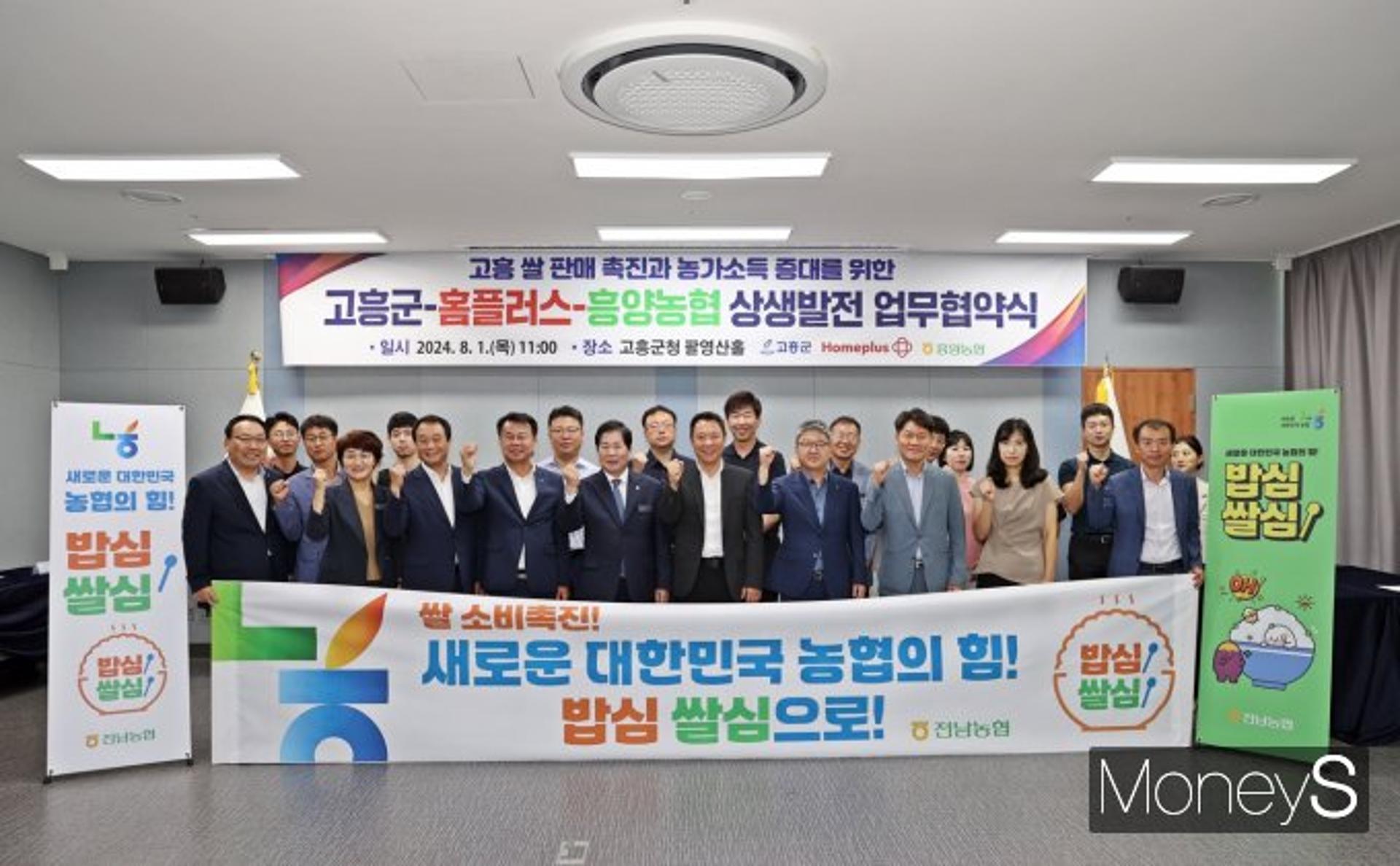 [머니S포토]전남농협-홈플러스, 고흥 쌀 소비촉진 '맞손'