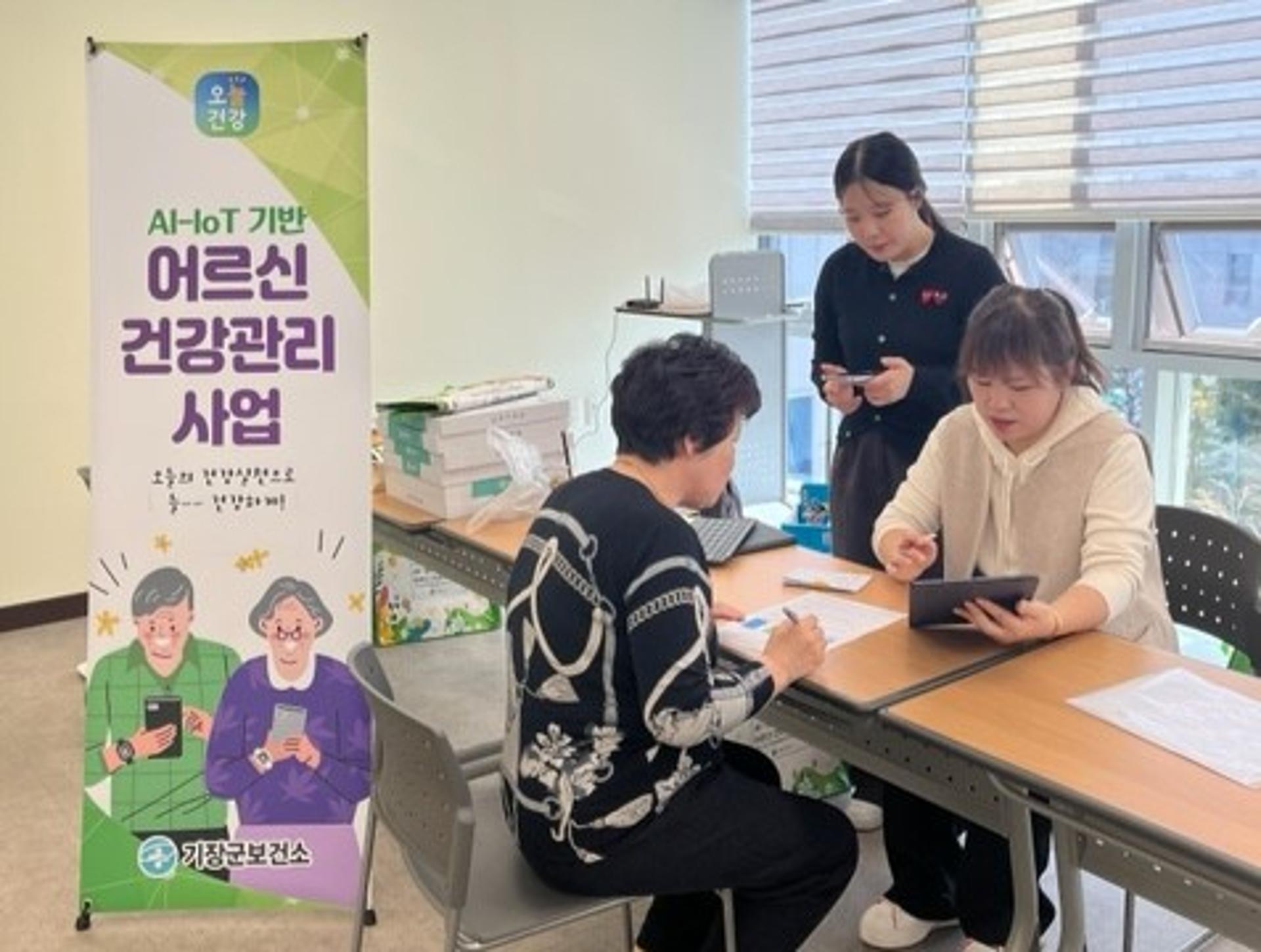 [기장군 소식] AI·IoT 기반 '어르신 건강관리사업' 높은 호응