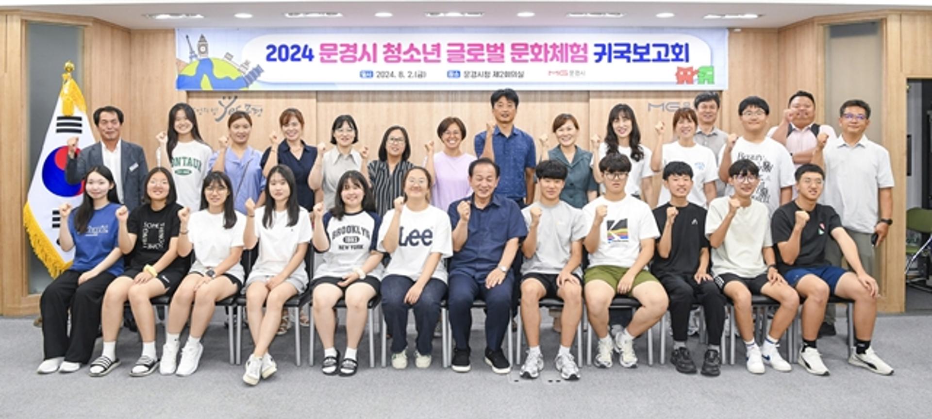 문경시, '청소년 글로벌 문화체험' 귀국보고회 개최