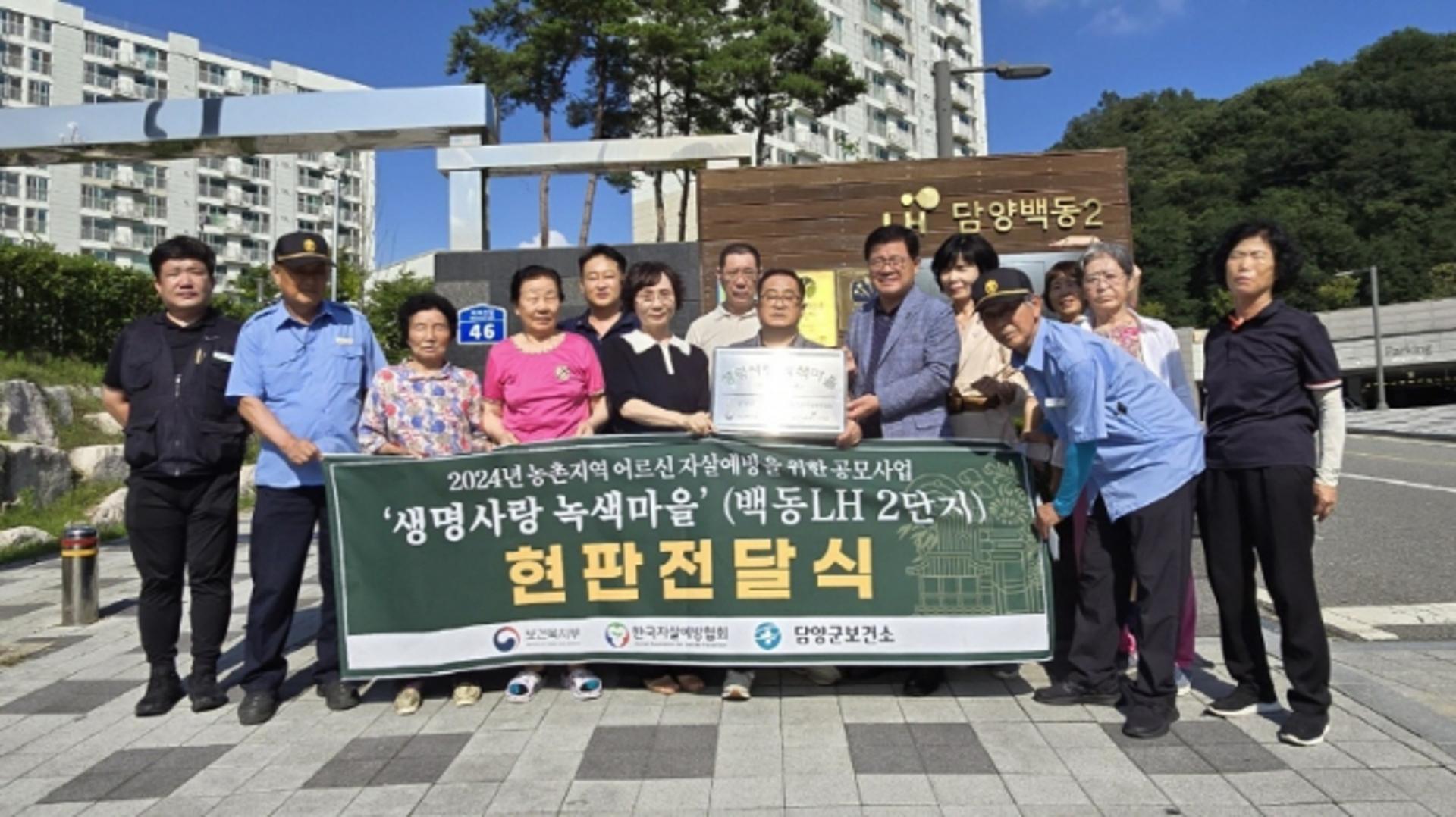 담양군, 농촌지역 어르신 맞춤형 자살 예방 나선다