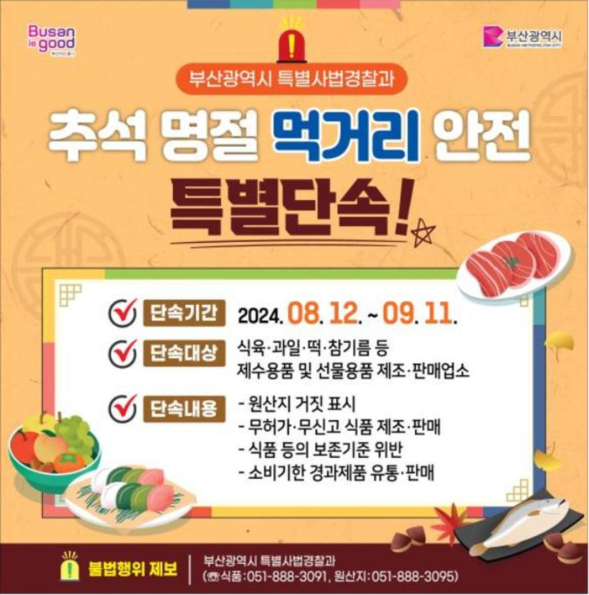 부산시, 원산지 거짓표시 등 '먹거리 안전 특별단속'