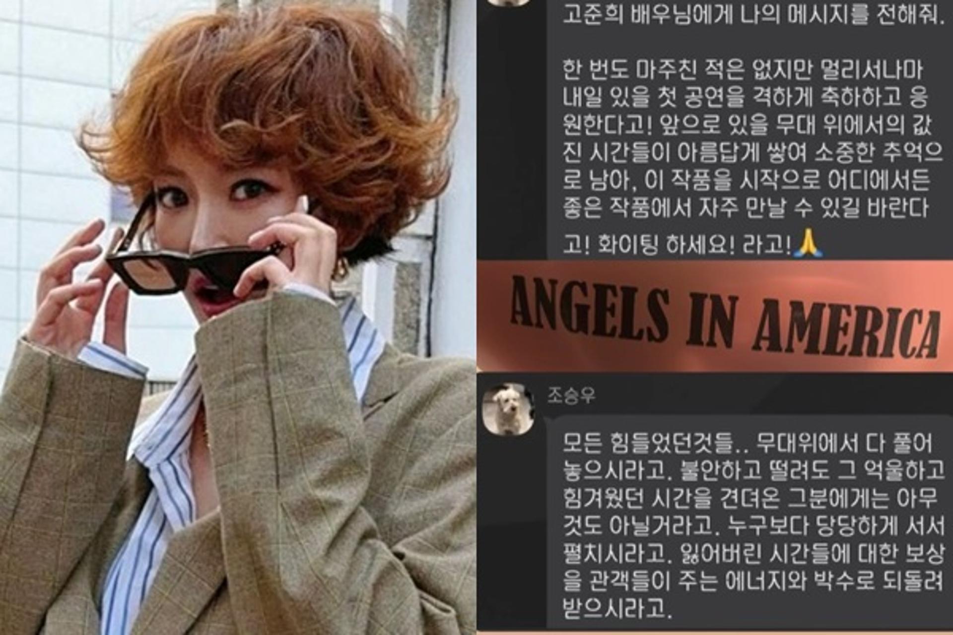 "누구보다 당당하길"… 고준희, 조승우 응원에 감동