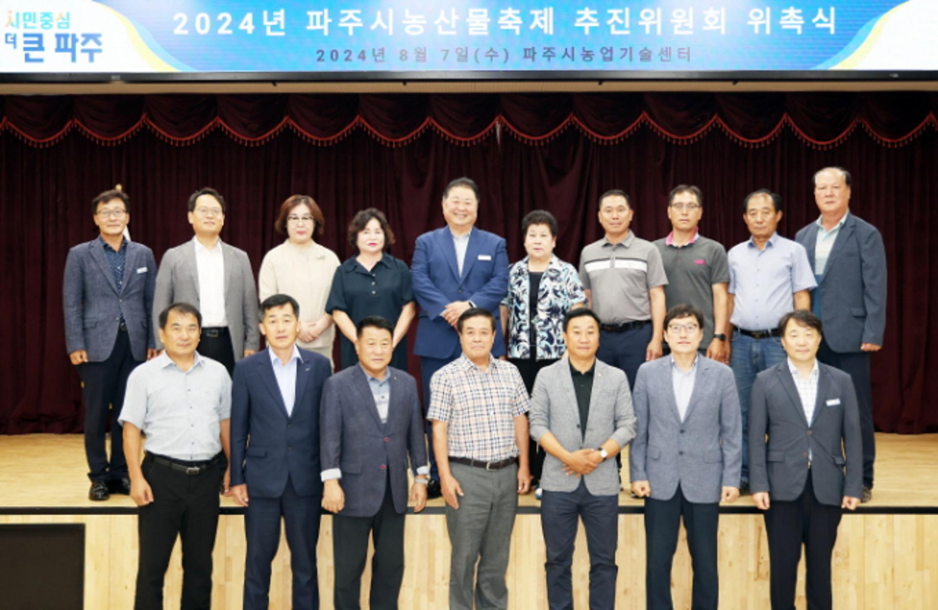 [파주소식] '파주농산물축제 추진위' 위촉식 개최 등