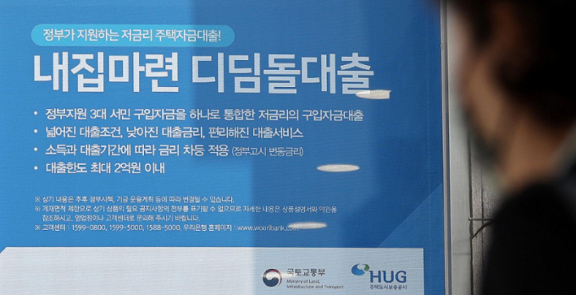 집값 잡으려는 정부… 16일부터 디딤돌·버팀목 대출 금리 인상