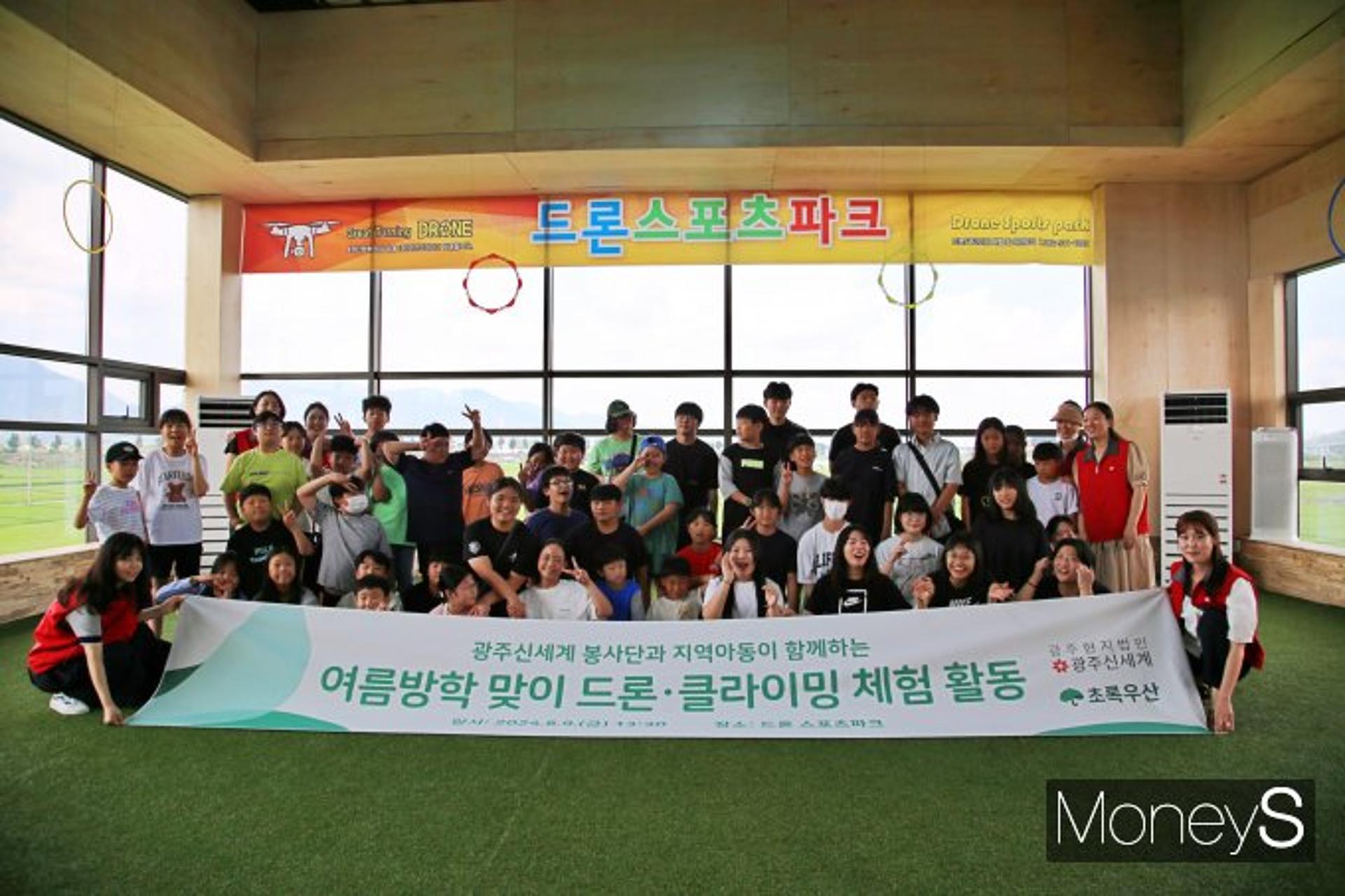 [머니S포토]광주신세계 "지역아동들과 드론·클라이밍 했어요"