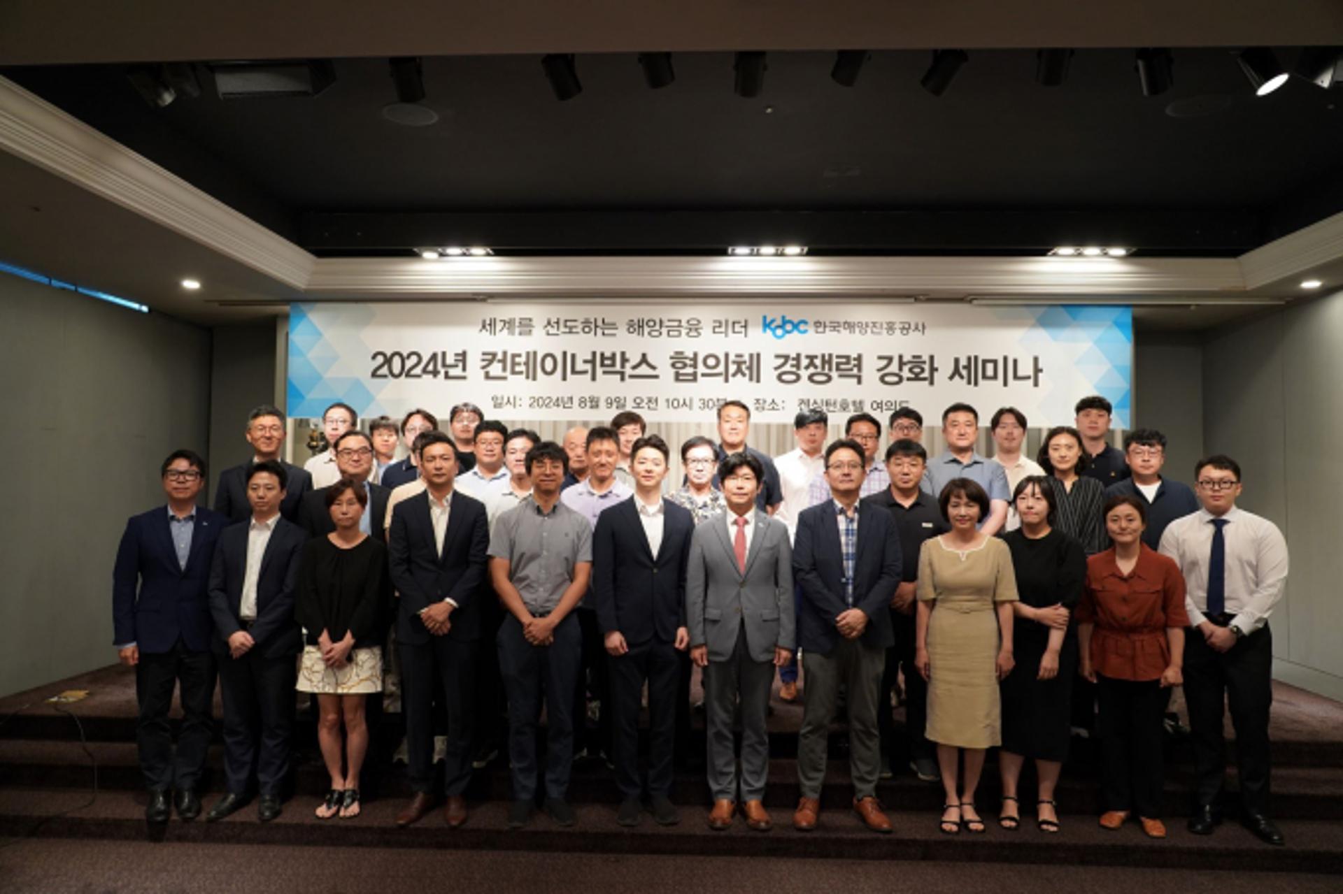 해양진흥공사, 컨테이너박스 산업 경쟁력 강화 세미나