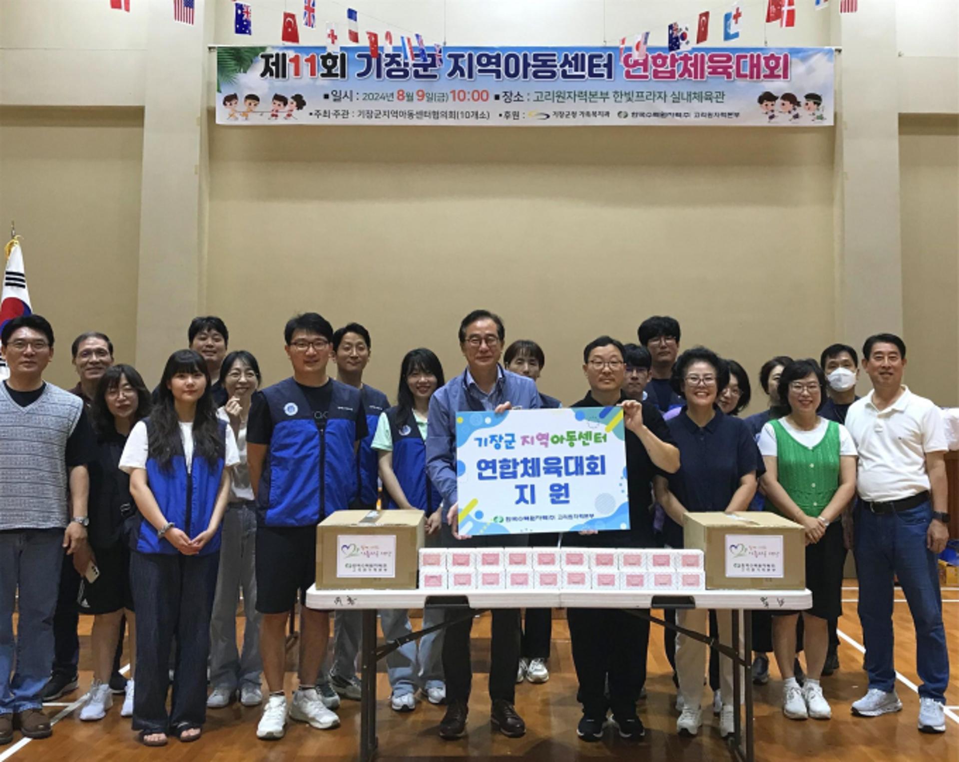 고리원자력본부, 기장 지역아동센터 연합체육대회 지원