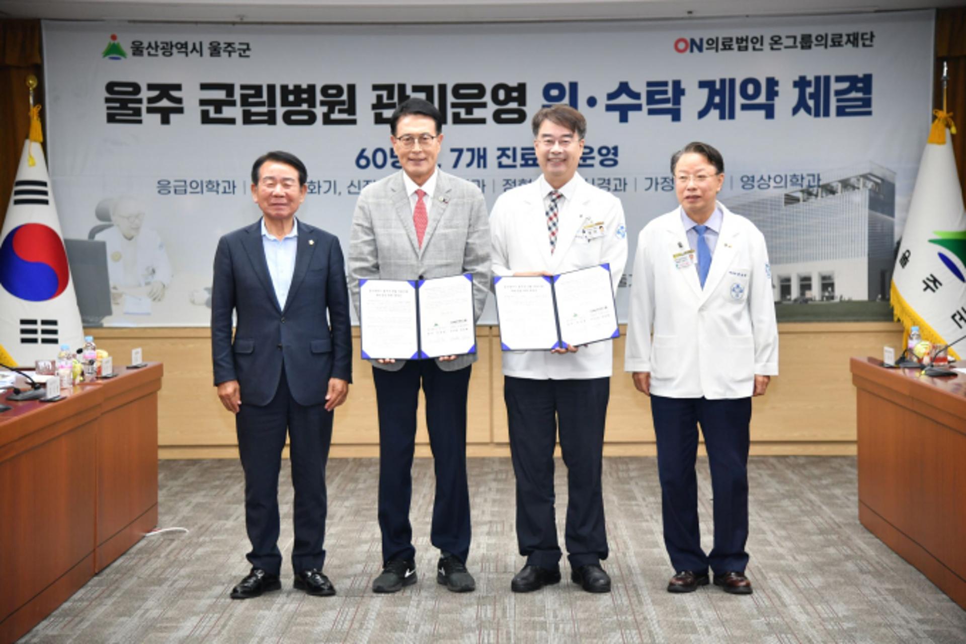부산 온종합병원, 울주군립병원 위탁 운영한다