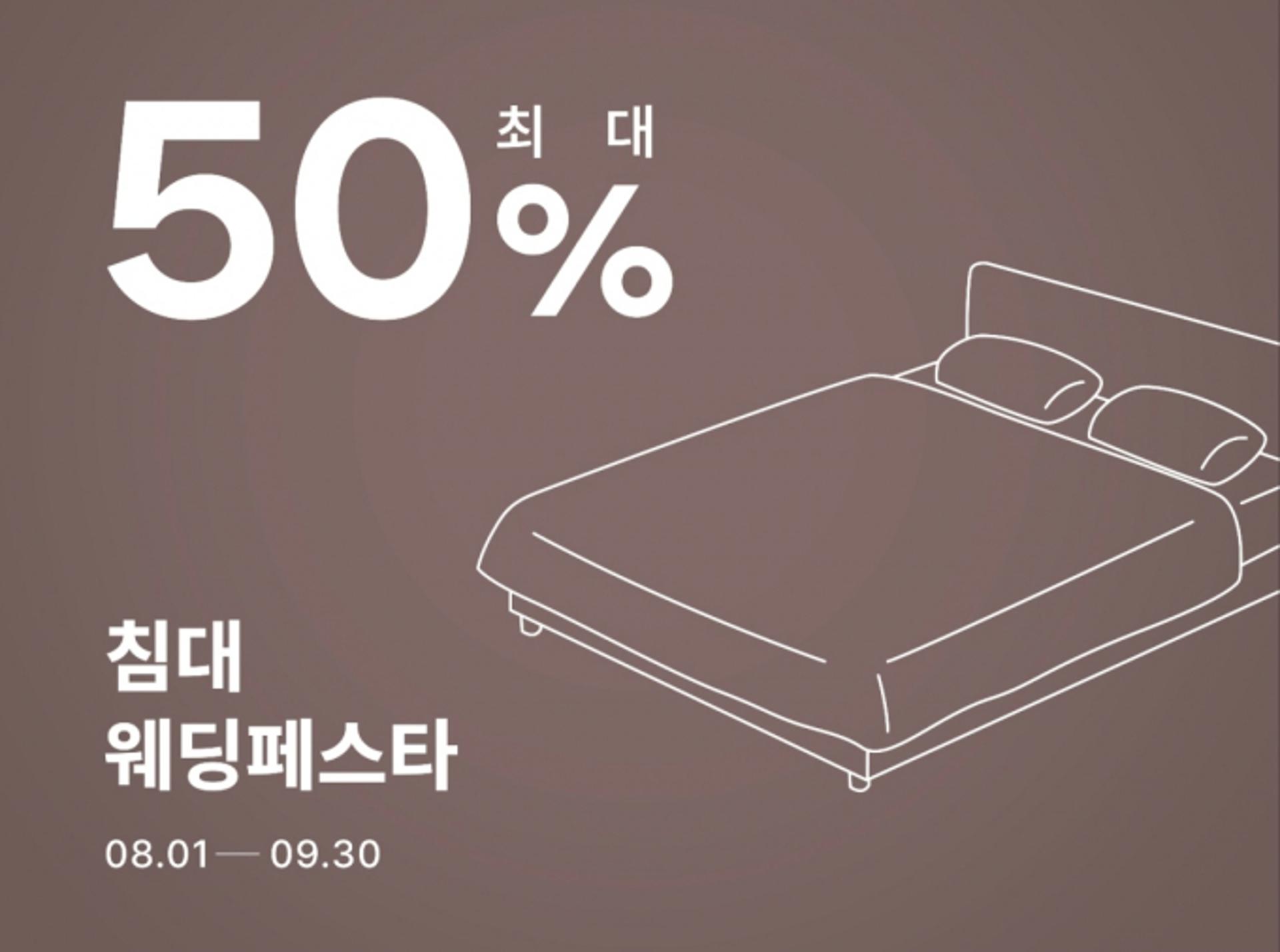 "신혼 필수 가구 침대 반값 세일"… 알레르망 스핑크스 웨딩 페스타