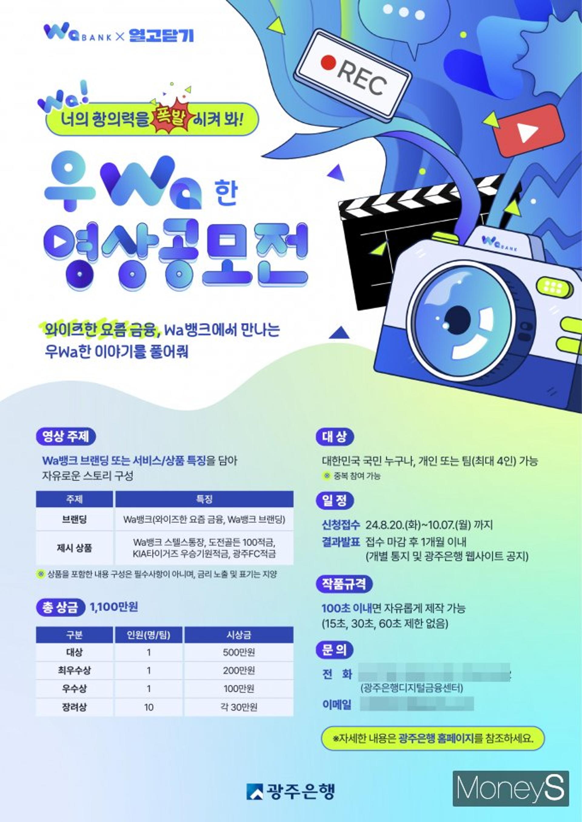 광주은행, 브랜드 이미지 빛낼 '영상공모전'