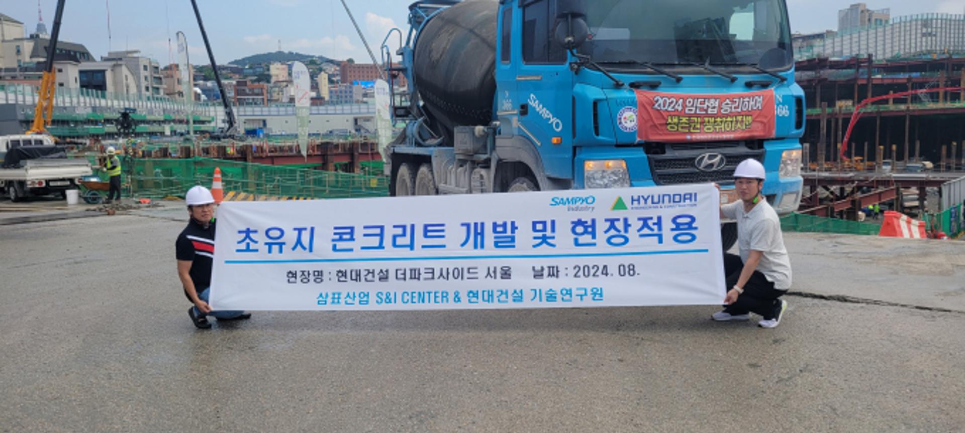 삼표그룹, 작업 시간 늘린 '블루콘 킵 슬럼프' 현장 적용