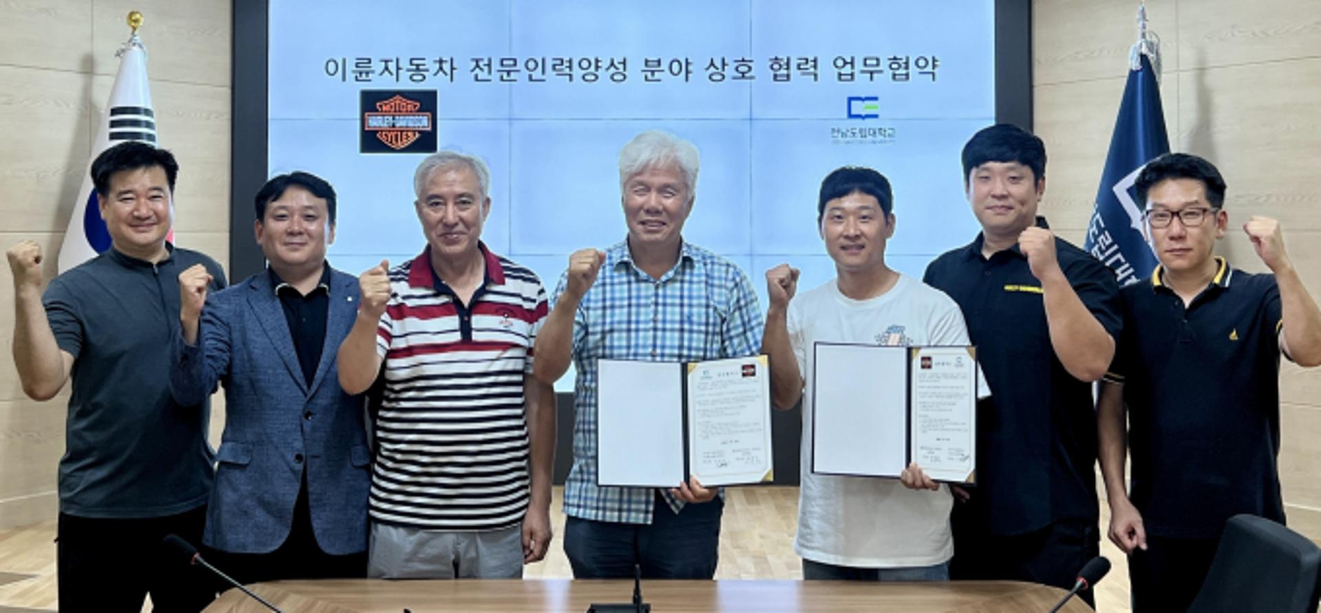 전남도립대-할리데이비슨코리아, 이륜차 전문인력 양성 맞손