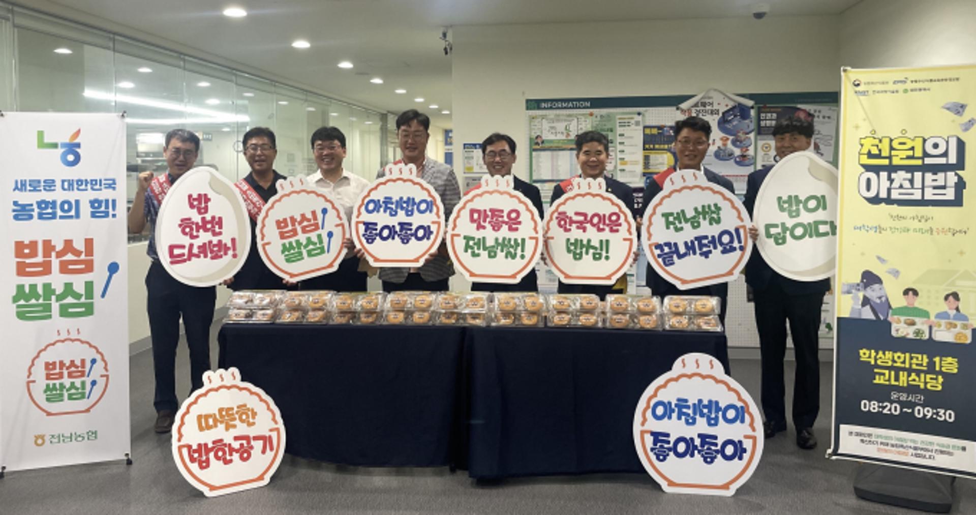 전남도, 쌀 소비촉진 아침밥 먹기 캠페인