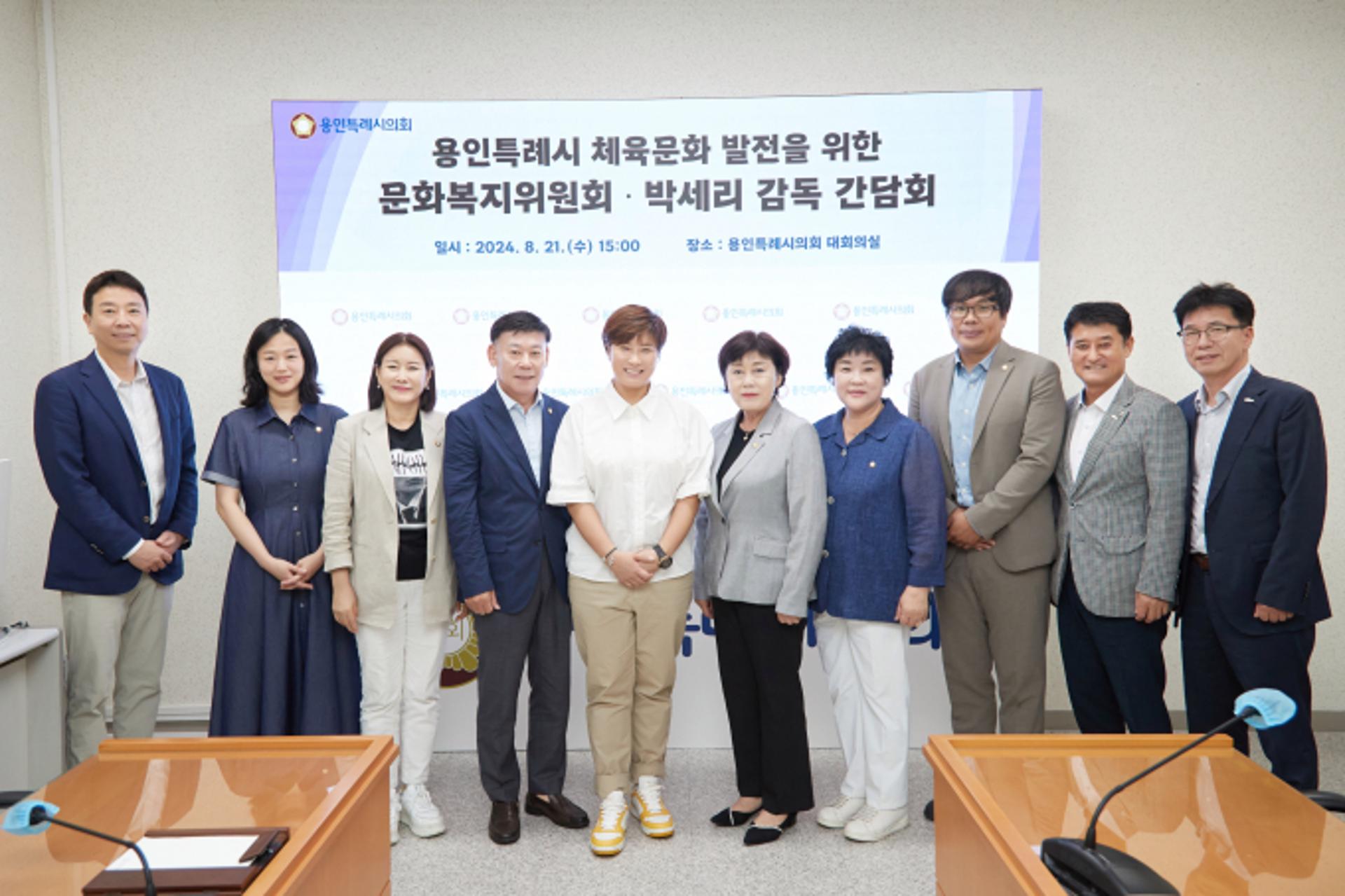 [용인시의회 소식] 박세리 전 감독과 간담회 개최