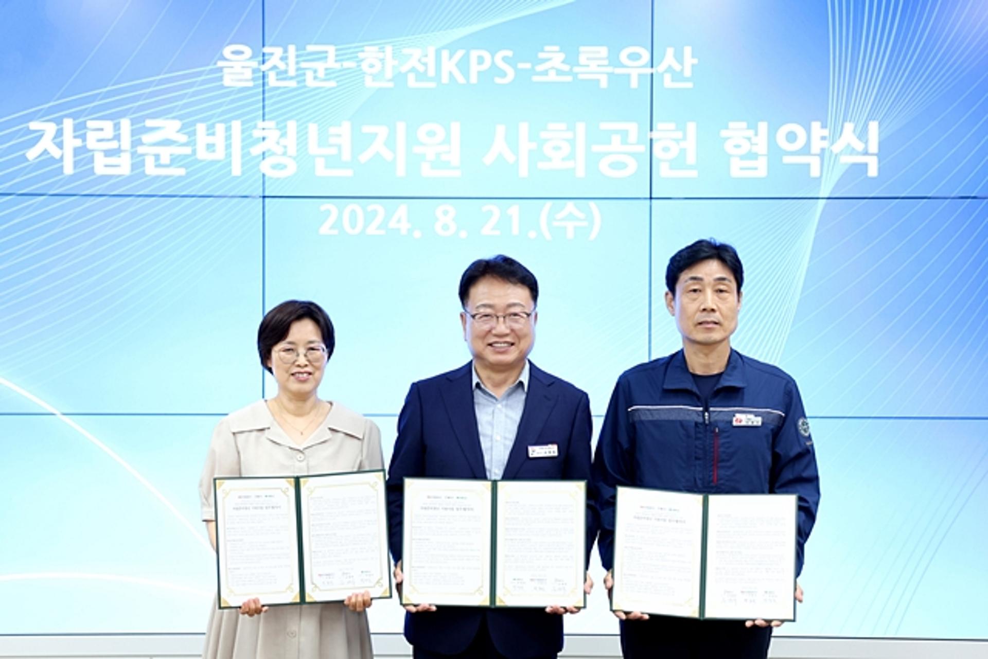 [울진군 소식] 한전KPS 등과 자립준비청년 지원협약 체결