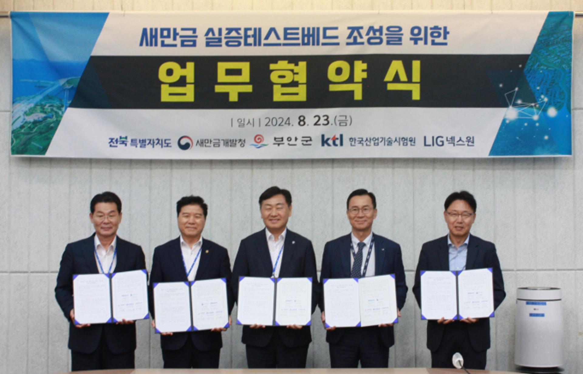 LIG넥스원, 새만금에 '드론 잡는' 연구시설 세운다