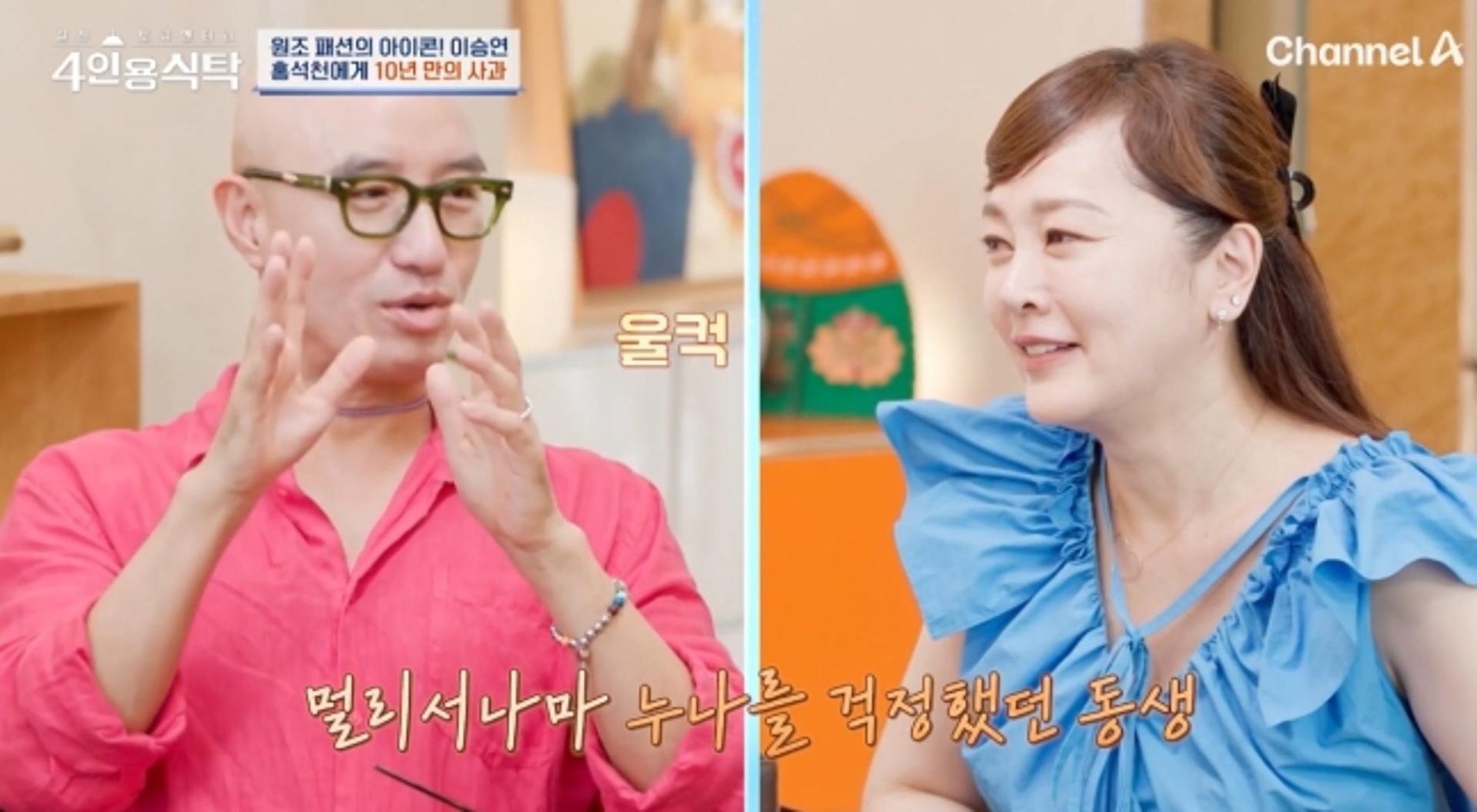 홍석천, 절친 이승연과 10년 손절… ○○○ 때문?