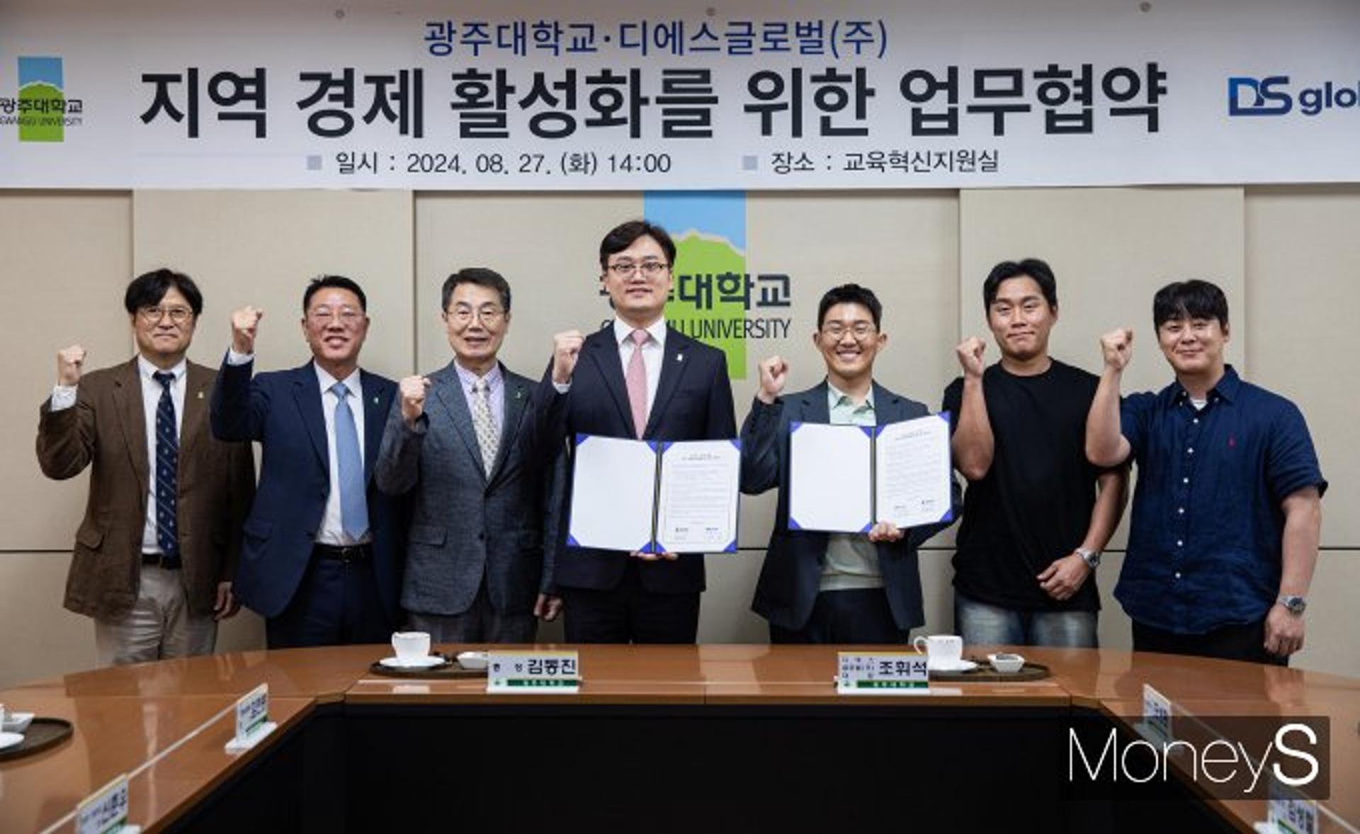 광주대- DS글로벌, '좋은 일자리창출' 맞손