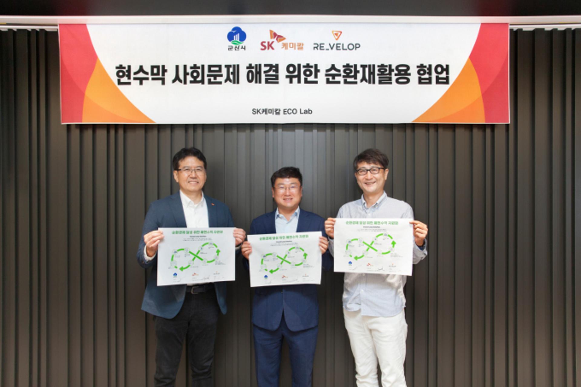 SK케미칼, 국내 최초 '폐현수막 자원 순환 생태계' 구축