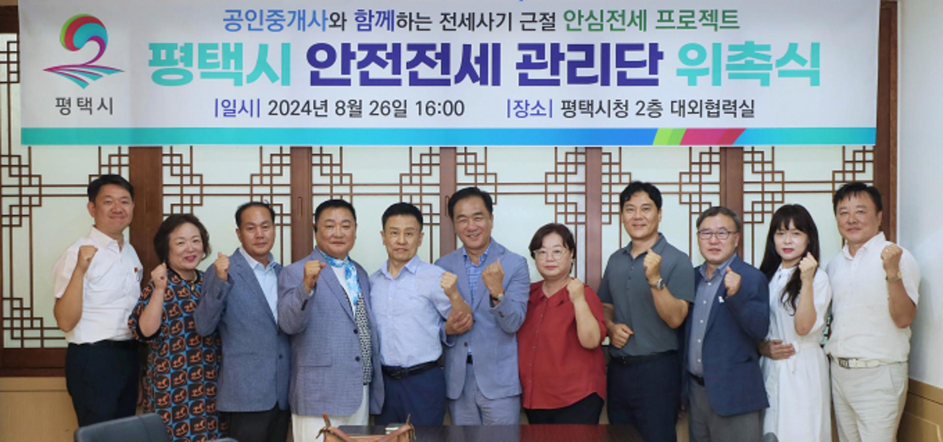 [평택소식]'안전전세 관리단' 위촉