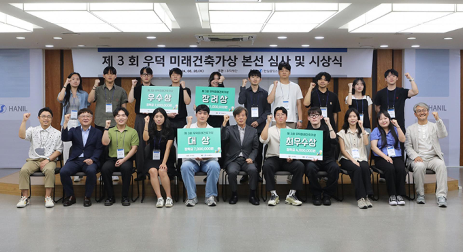 한일시멘트, '제3회 우덕 미래건축가상' 시상식 개최