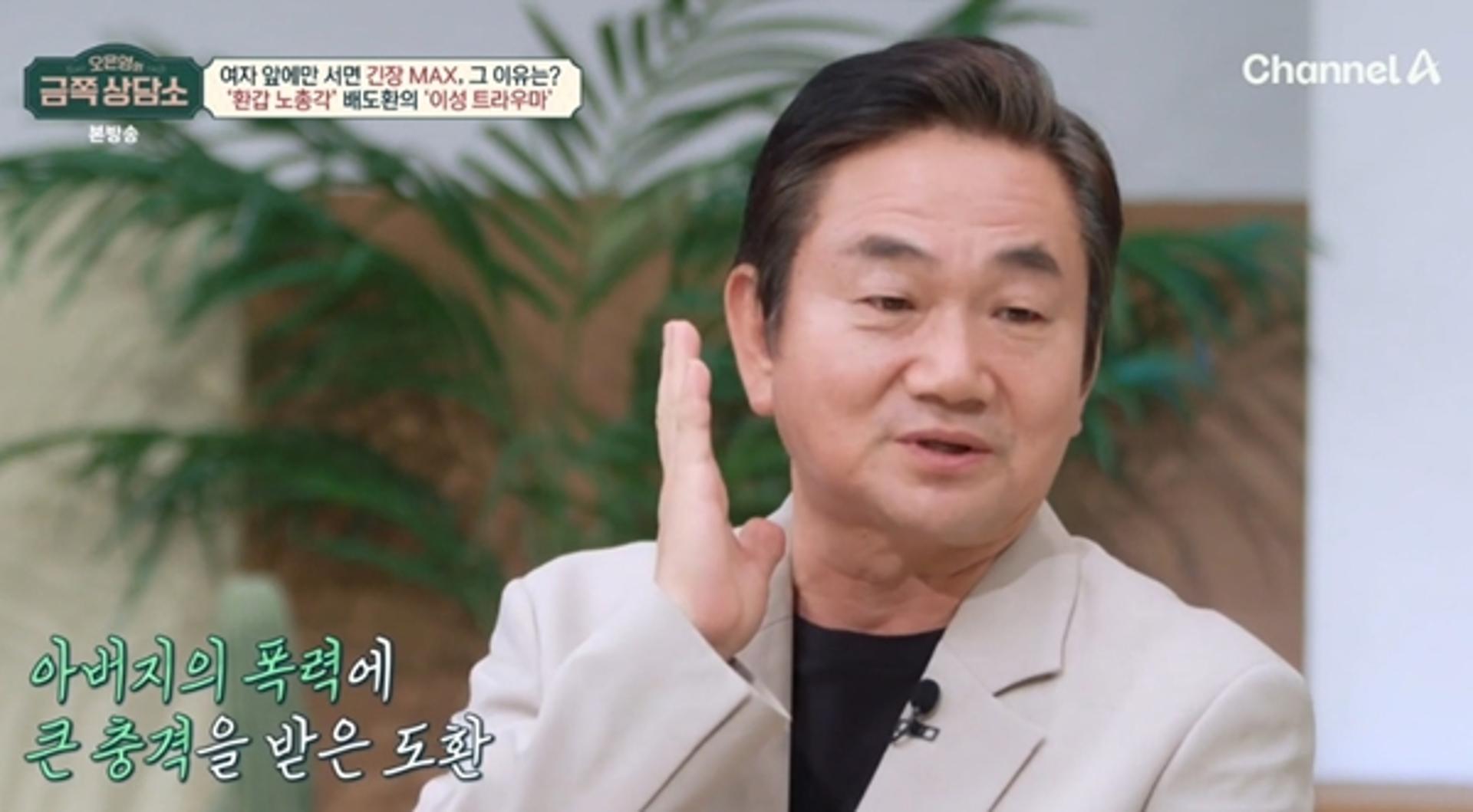 "여사친 앞 아버지께 따귀맞아"… '61세' 배도환, 여성 트라우마
