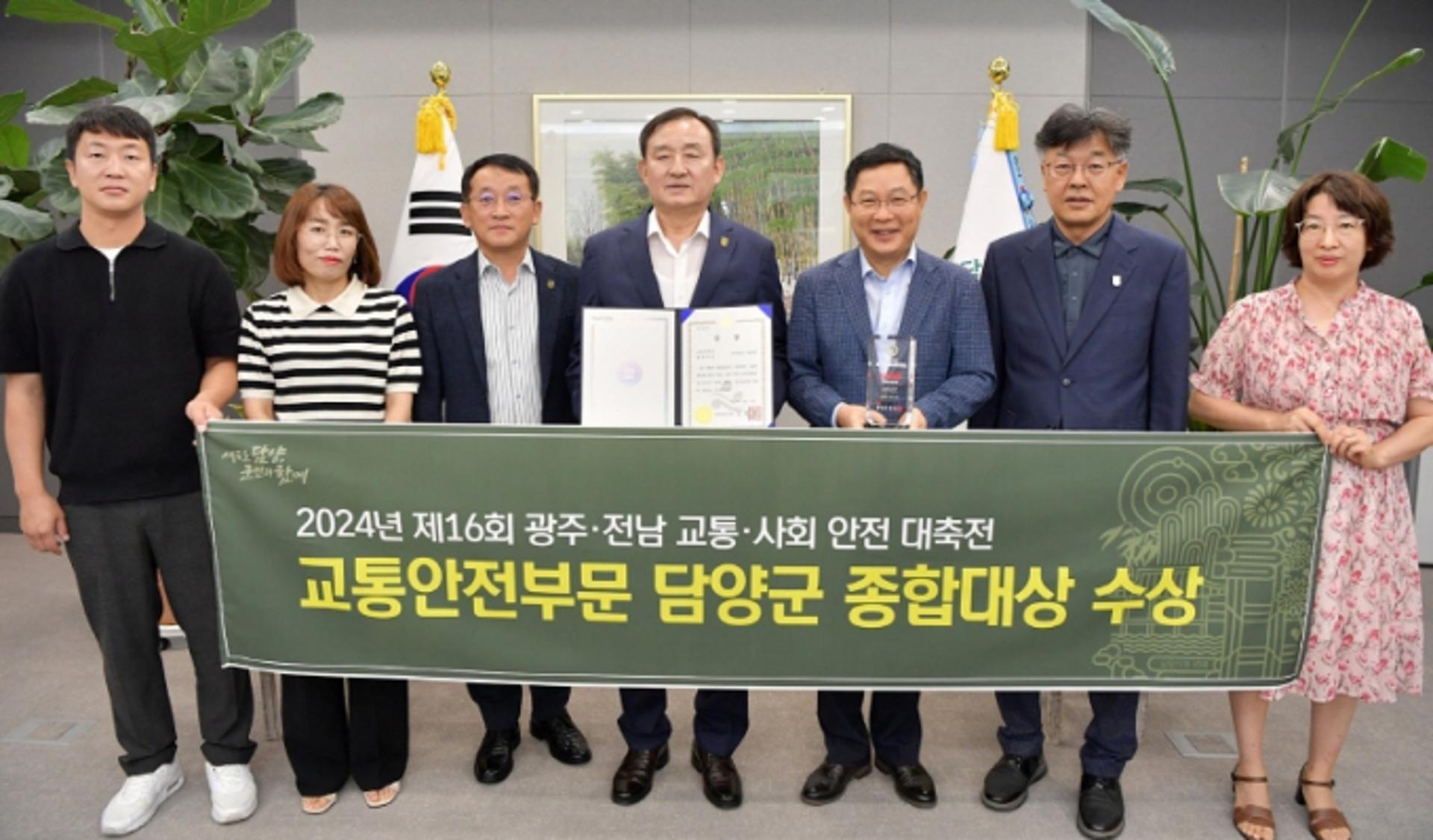 [담양 소식] 교통안전부문 종합대상 수상