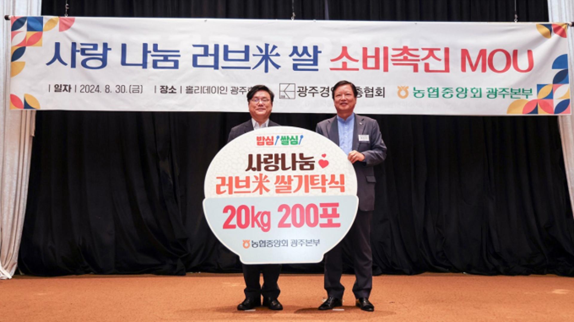 [머니S포토] 광주경총-농협, '쌀 소비촉진' 붐 조성 맞손