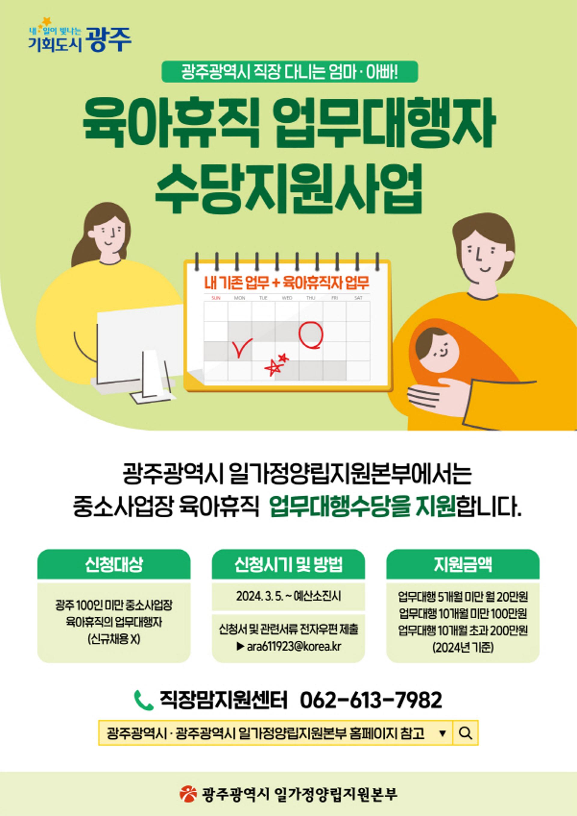광주발 육아휴직업무대행수당 전국 확산