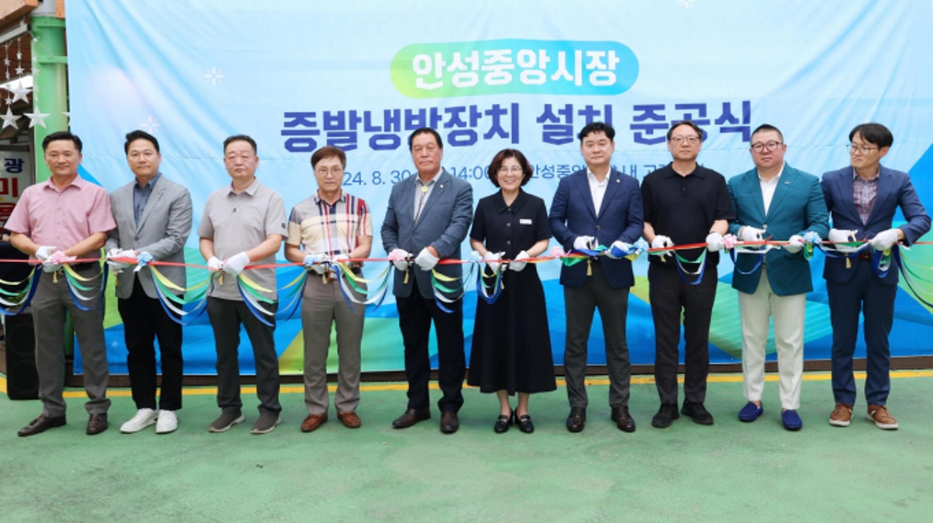 [안성소식] 중앙시장 증발냉방장치 준공식